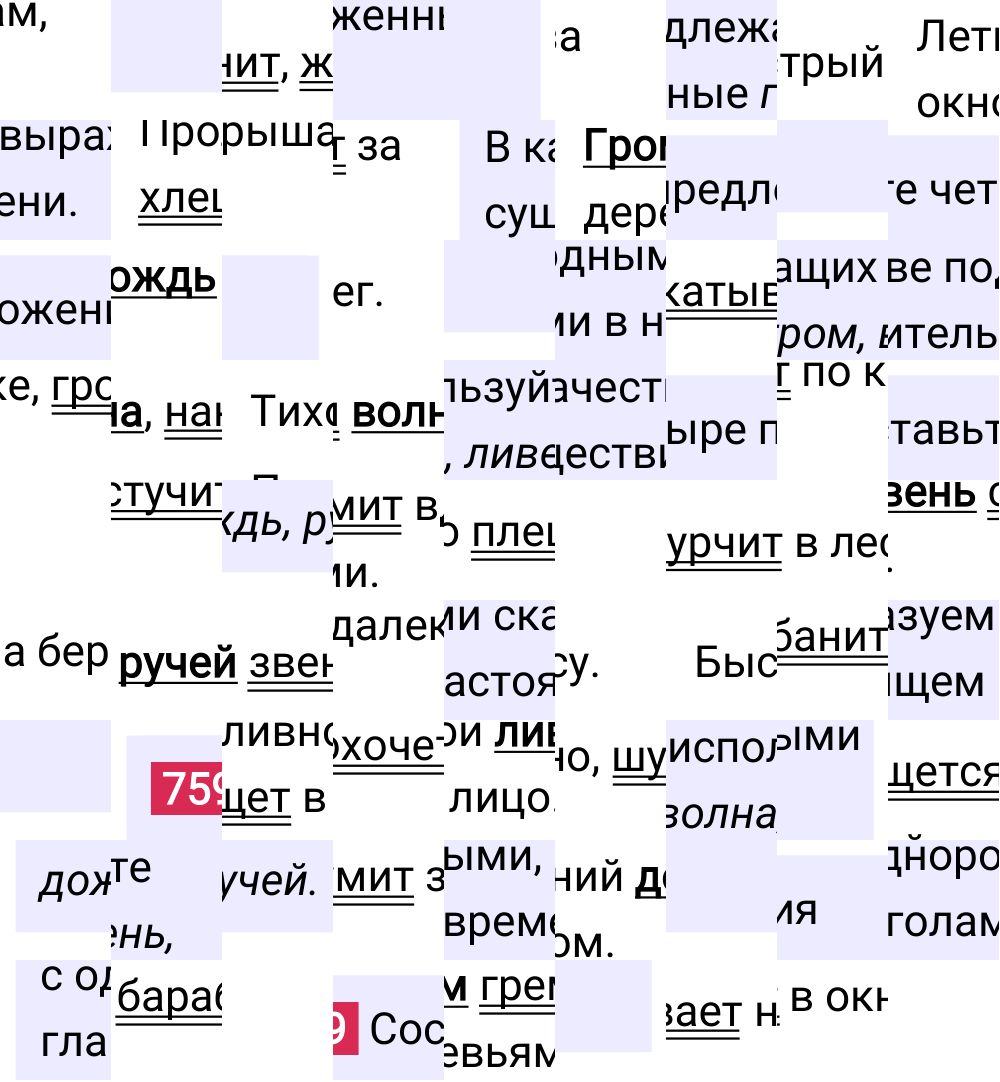Ответ к упражнению 759 учебника по русскому языку за 5 класс Ладыженская, Баранов. Часть 2, 2023-2025.