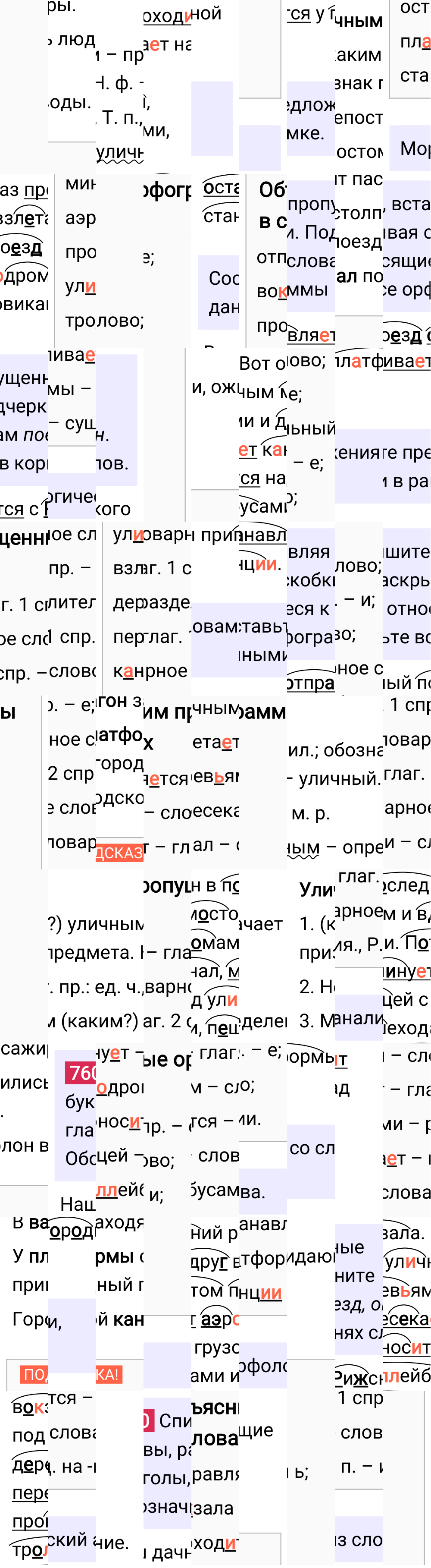 Ответ к упражнению 760 учебника по русскому языку за 5 класс Ладыженская, Баранов. Часть 2, 2023-2025.