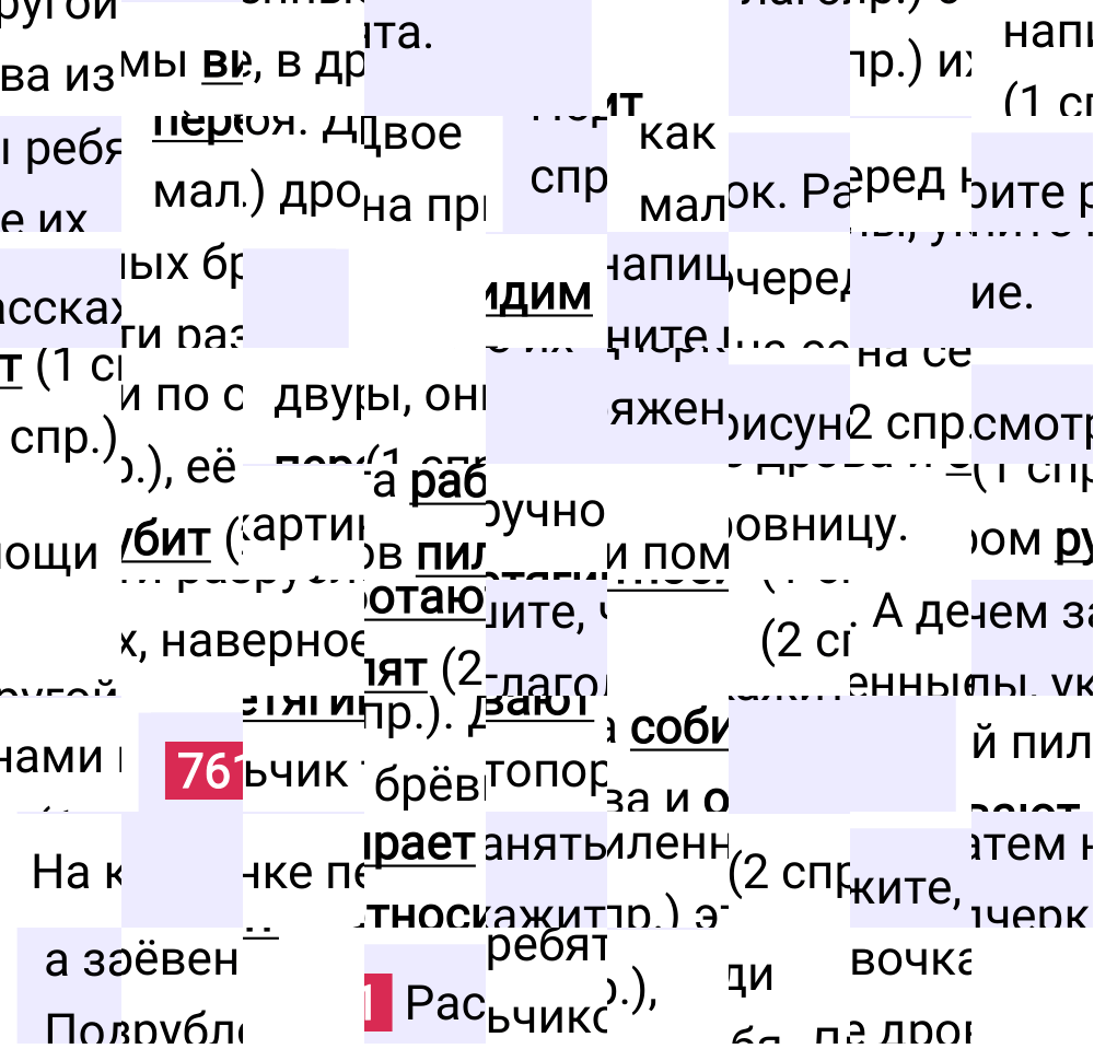 Ответ к упражнению 761 учебника по русскому языку за 5 класс Ладыженская, Баранов. Часть 2, 2023-2025.