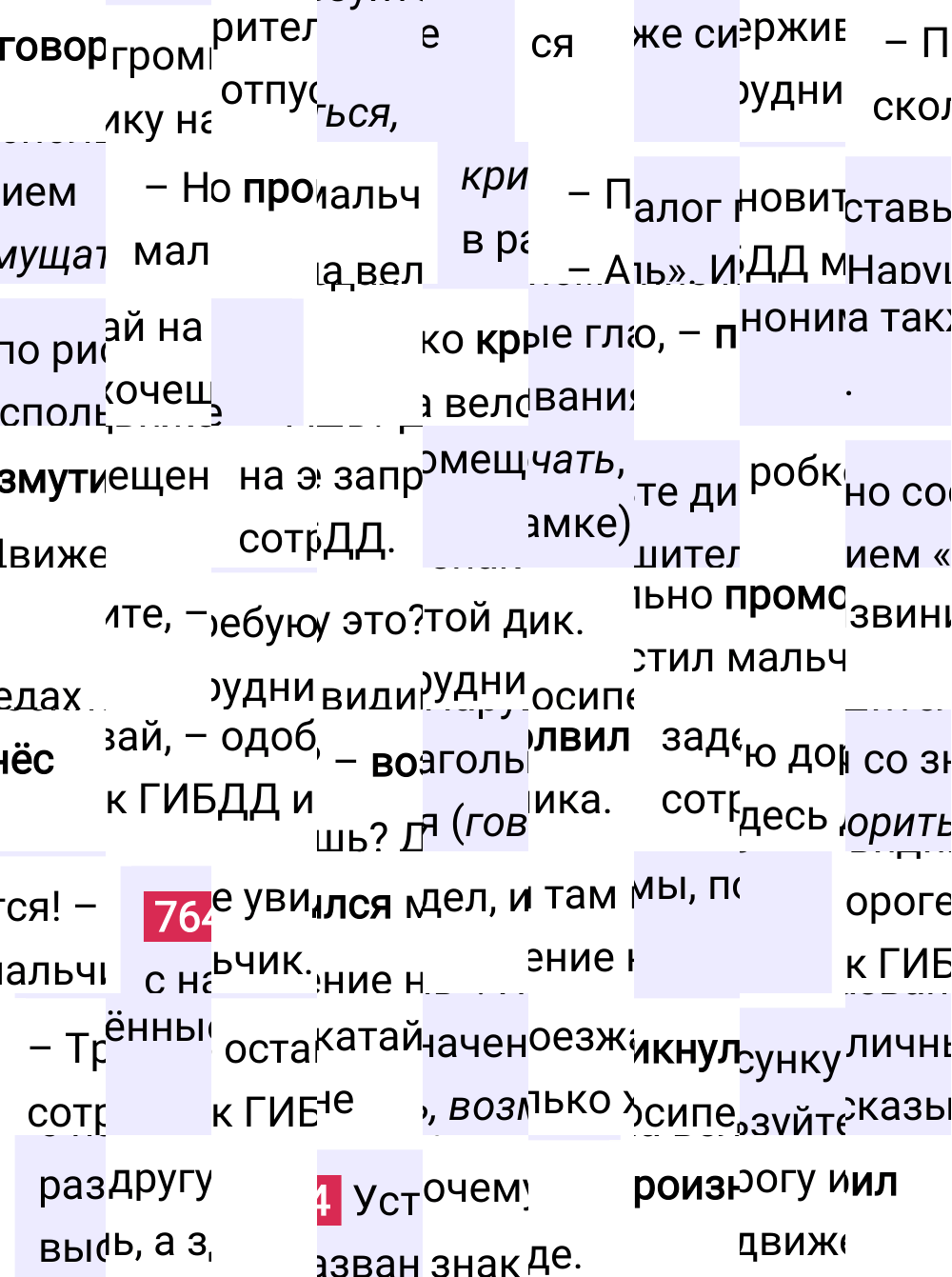 Ответ к упражнению 764 учебника по русскому языку за 5 класс Ладыженская, Баранов. Часть 2, 2023-2025.