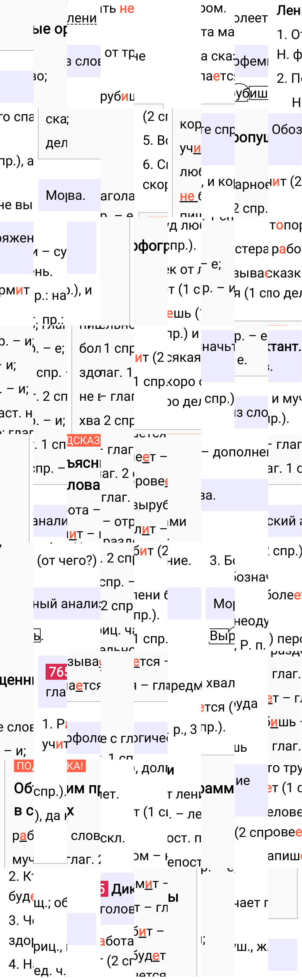 Ответ к упражнению 765 учебника по русскому языку за 5 класс Ладыженская, Баранов. Часть 2, 2023-2025.