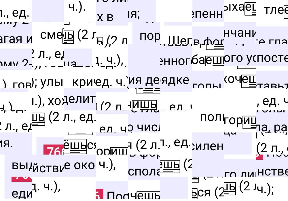 Ответ к упражнению 766 учебника по русскому языку за 5 класс Ладыженская, Баранов. Часть 2, 2023-2025.