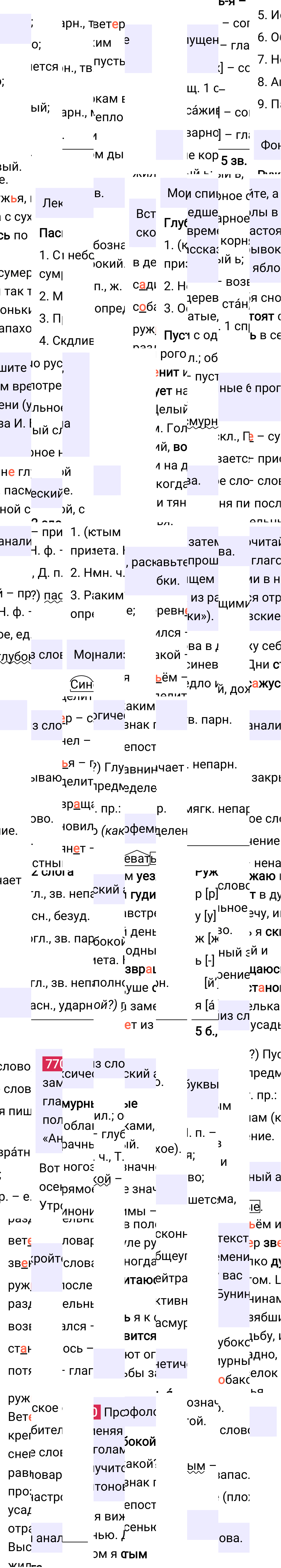 Ответ к упражнению 770 учебника по русскому языку за 5 класс Ладыженская, Баранов. Часть 2, 2023-2025.