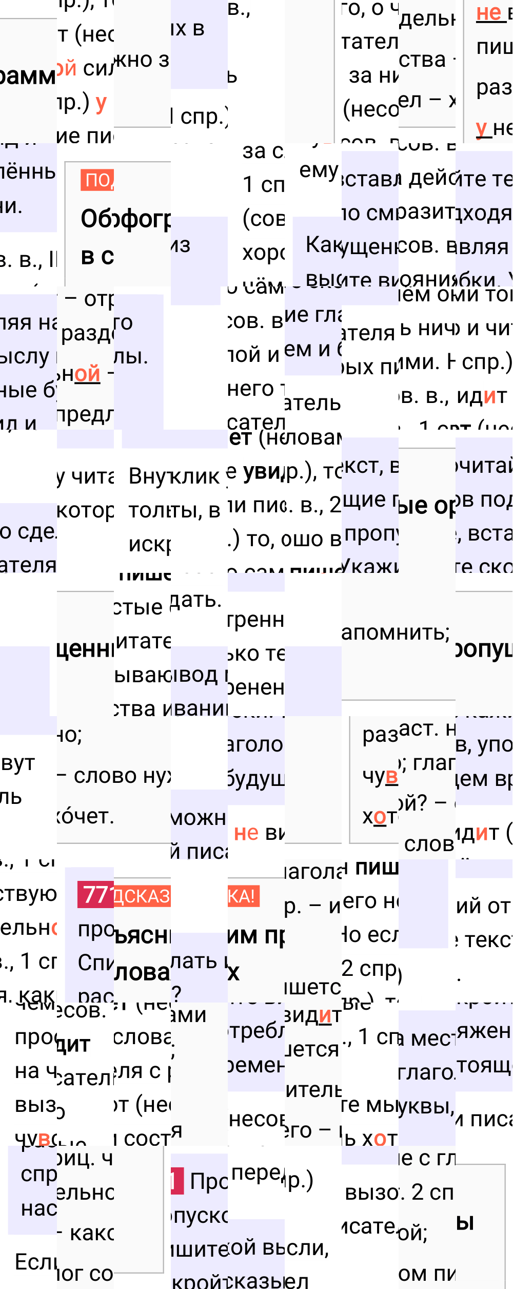 Ответ к упражнению 771 учебника по русскому языку за 5 класс Ладыженская, Баранов. Часть 2, 2023-2025.