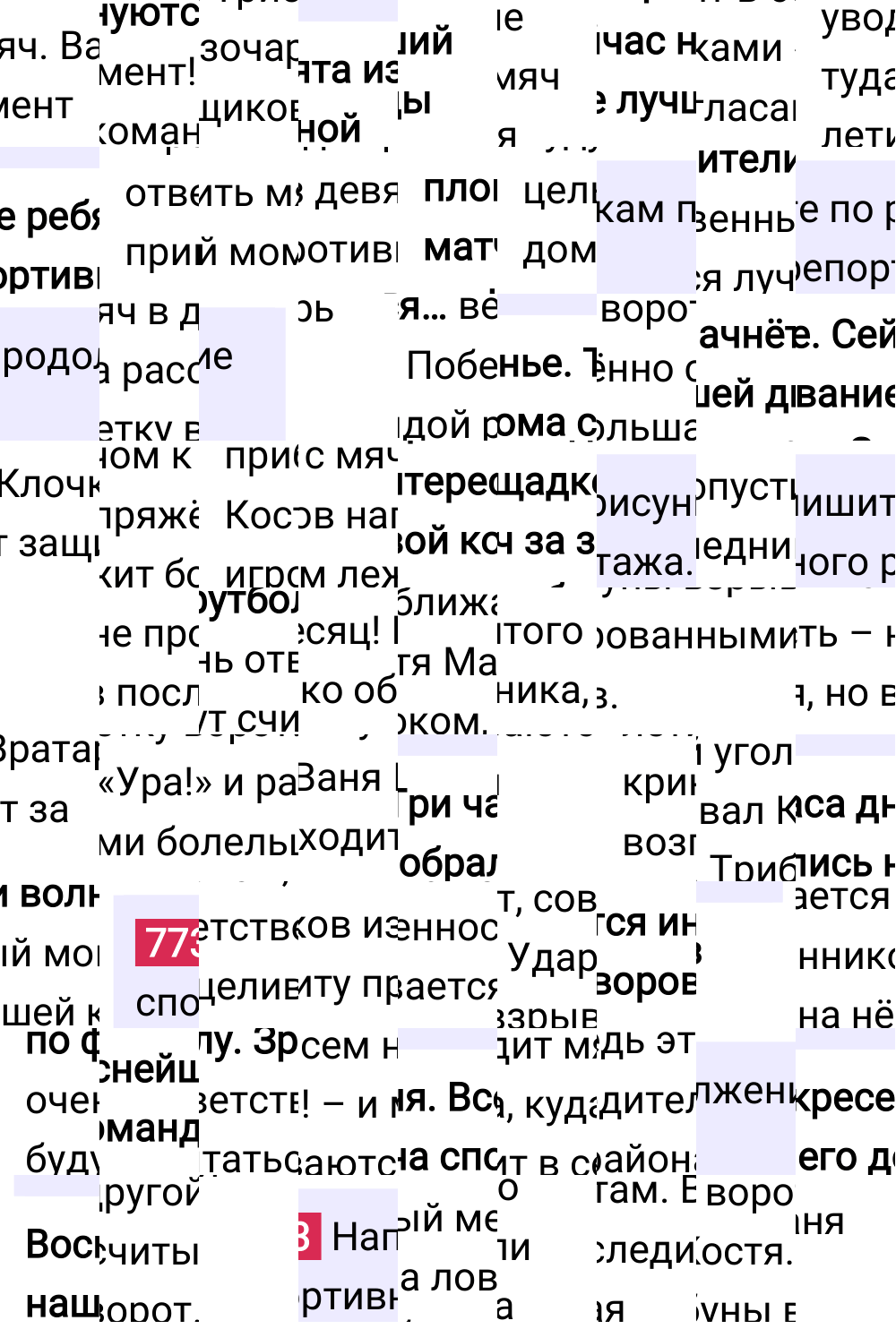 Ответ к упражнению 773 учебника по русскому языку за 5 класс Ладыженская, Баранов. Часть 2, 2023-2025.