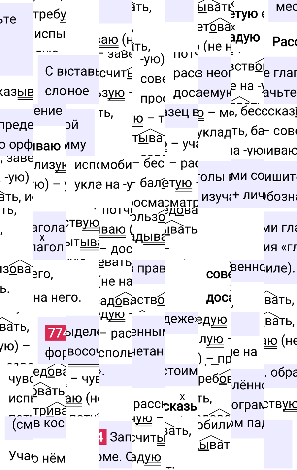 Ответ к упражнению 774 учебника по русскому языку за 5 класс Ладыженская, Баранов. Часть 2, 2023-2025.