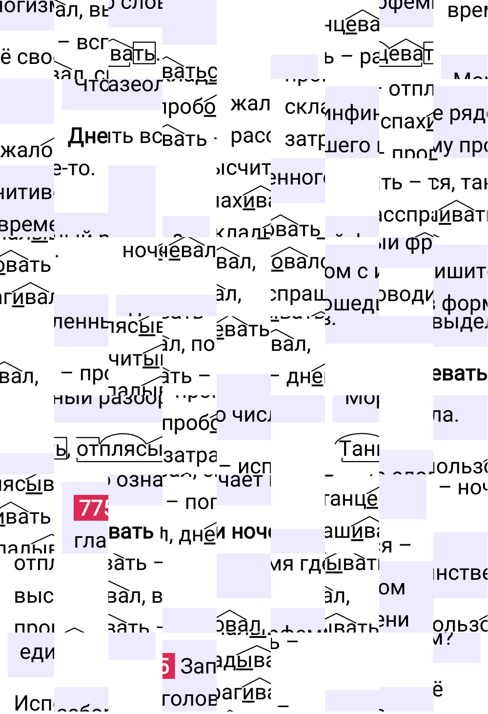 Ответ к упражнению 775 учебника по русскому языку за 5 класс Ладыженская, Баранов. Часть 2, 2023-2025.