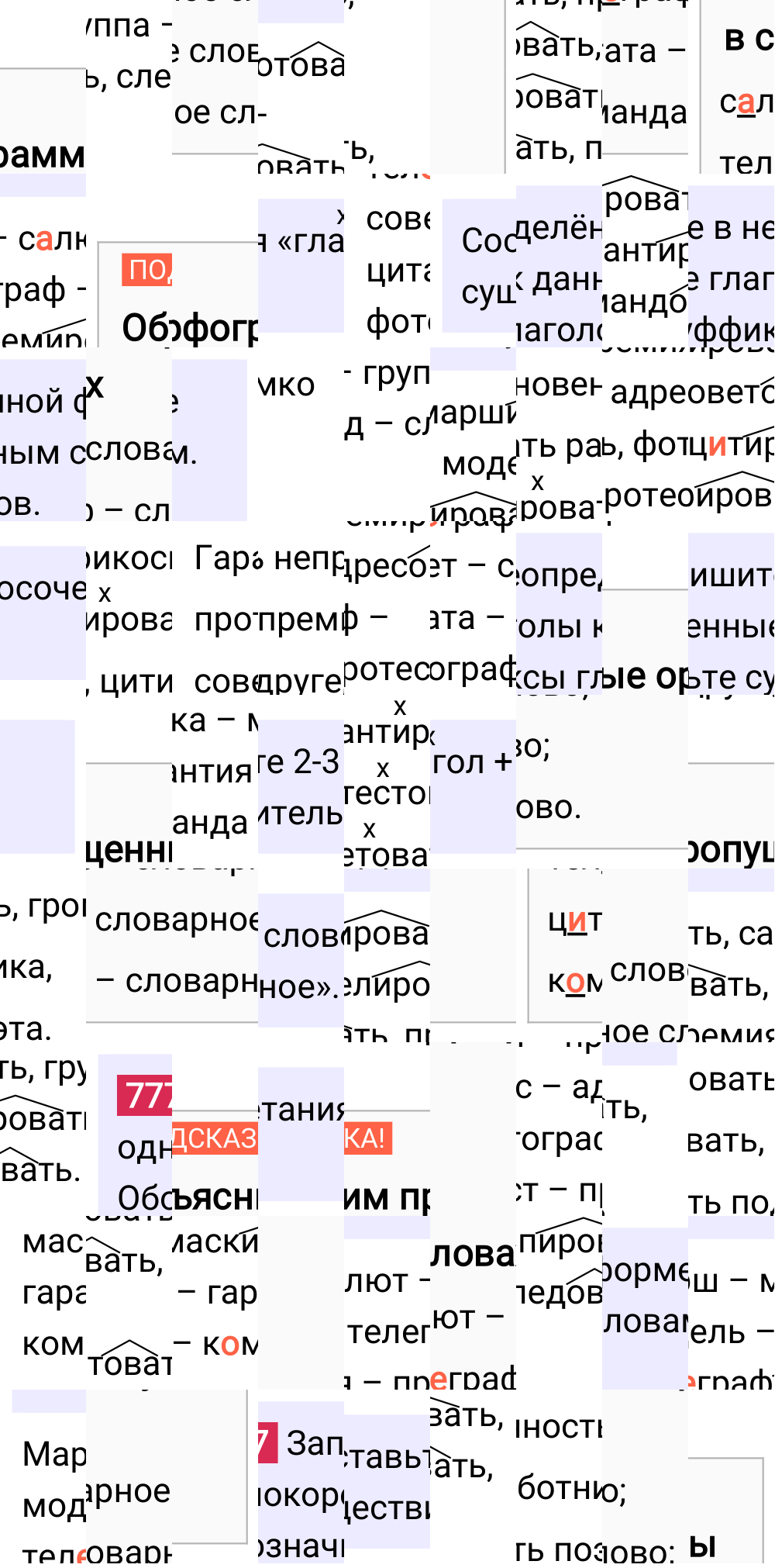 Ответ к упражнению 777 учебника по русскому языку за 5 класс Ладыженская, Баранов. Часть 2, 2023-2025.