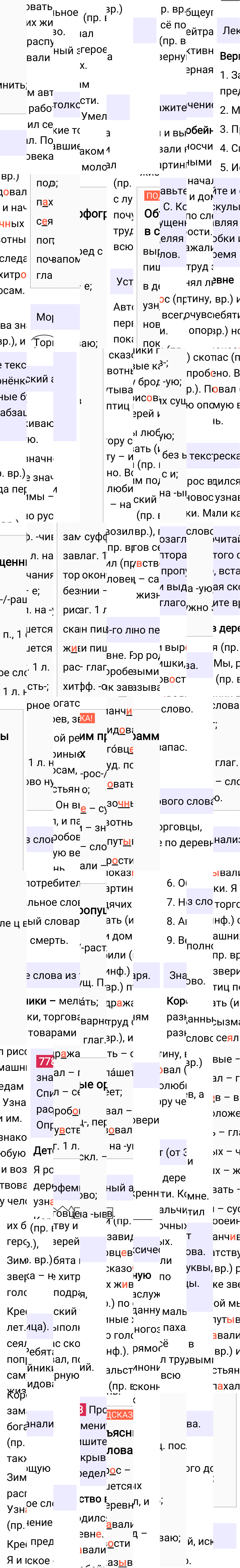Ответ к упражнению 778 учебника по русскому языку за 5 класс Ладыженская, Баранов. Часть 2, 2023-2025.
