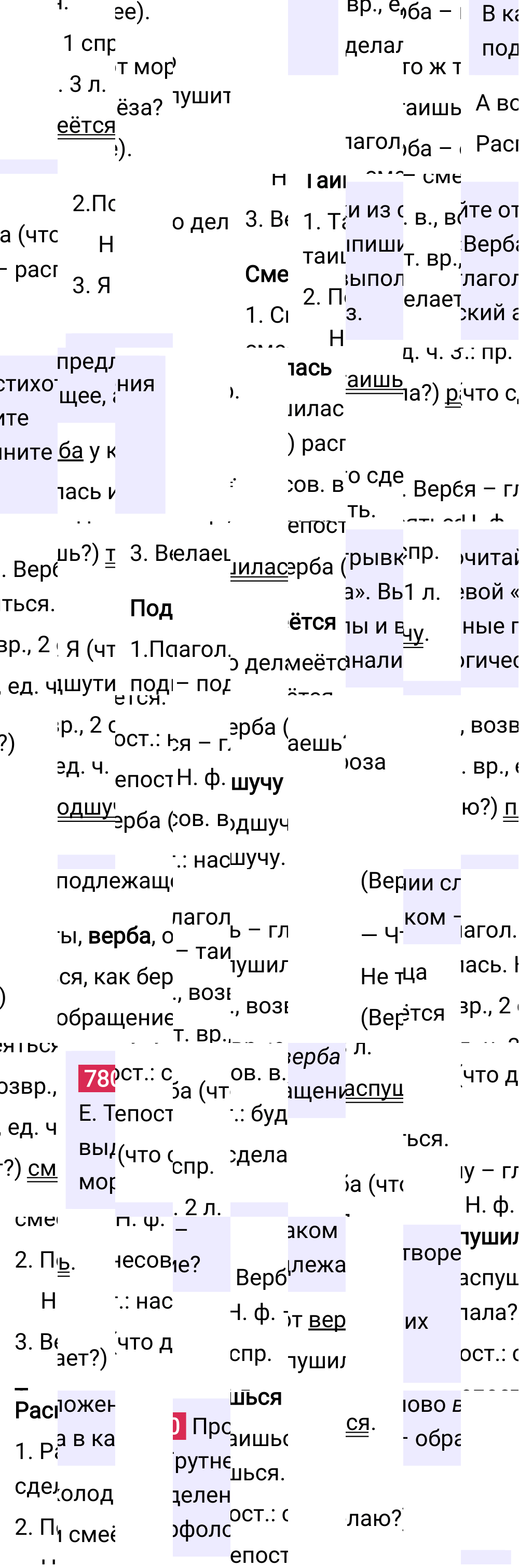 Ответ к упражнению 780 учебника по русскому языку за 5 класс Ладыженская, Баранов. Часть 2, 2023-2025.