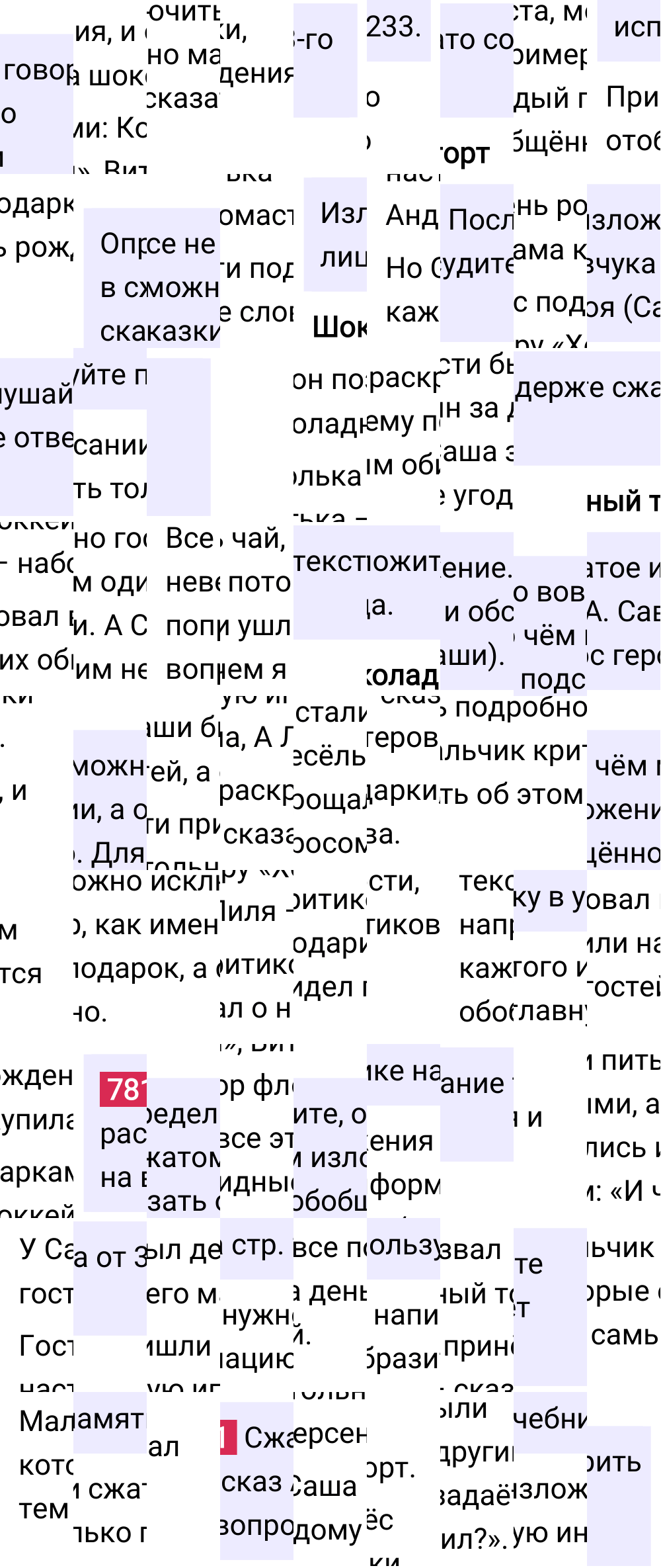 Ответ к упражнению 781 учебника по русскому языку за 5 класс Ладыженская, Баранов. Часть 2, 2023-2025.