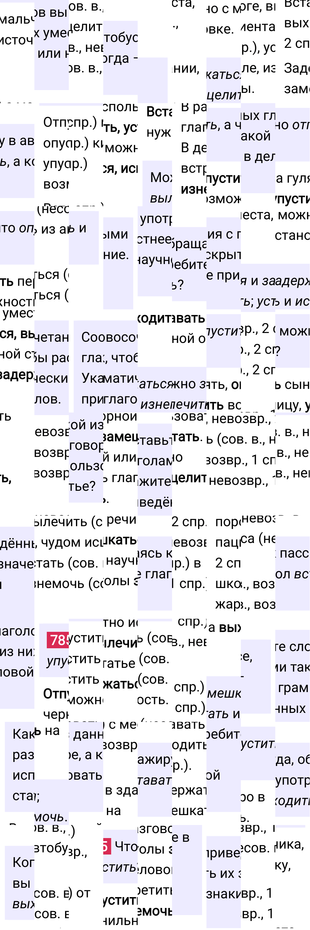 Ответ к упражнению 785 учебника по русскому языку за 5 класс Ладыженская, Баранов. Часть 2, 2023-2025.