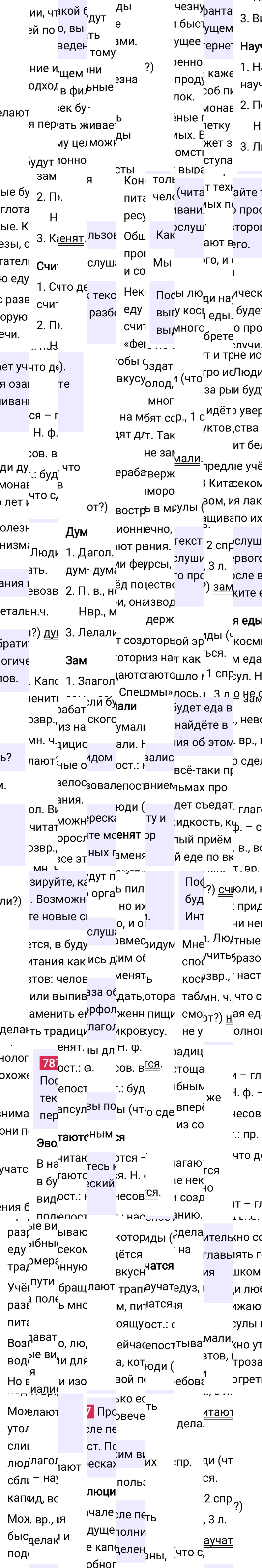Ответ к упражнению 787 учебника по русскому языку за 5 класс Ладыженская, Баранов. Часть 2, 2023-2025.