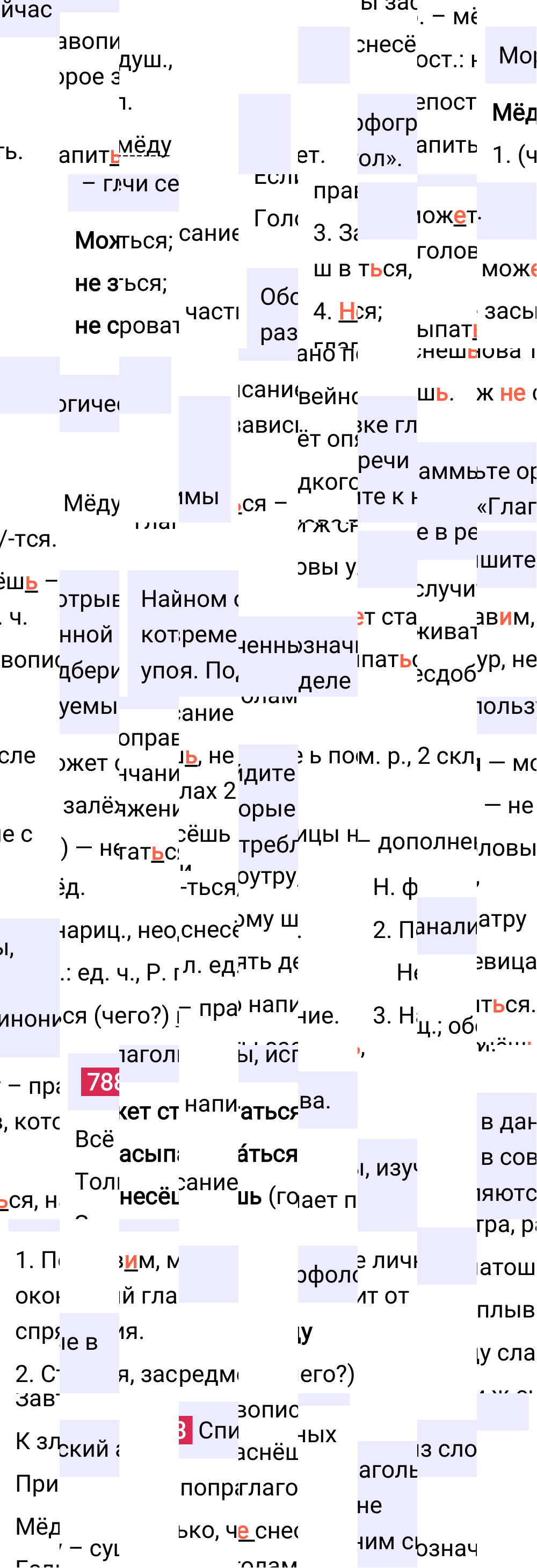 Ответ к упражнению 788 учебника по русскому языку за 5 класс Ладыженская, Баранов. Часть 2, 2023-2025.