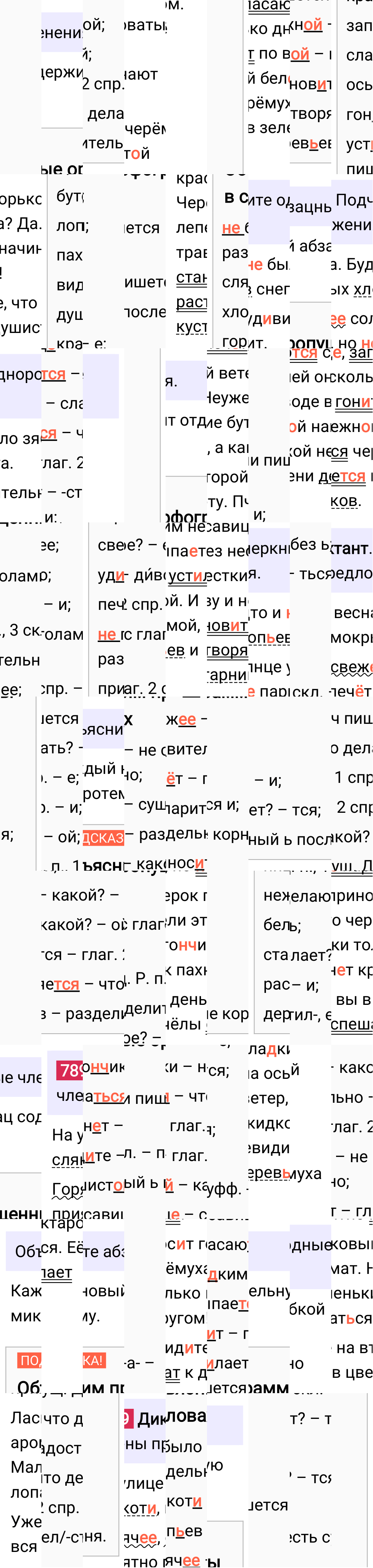 Ответ к упражнению 789 учебника по русскому языку за 5 класс Ладыженская, Баранов. Часть 2, 2023-2025.