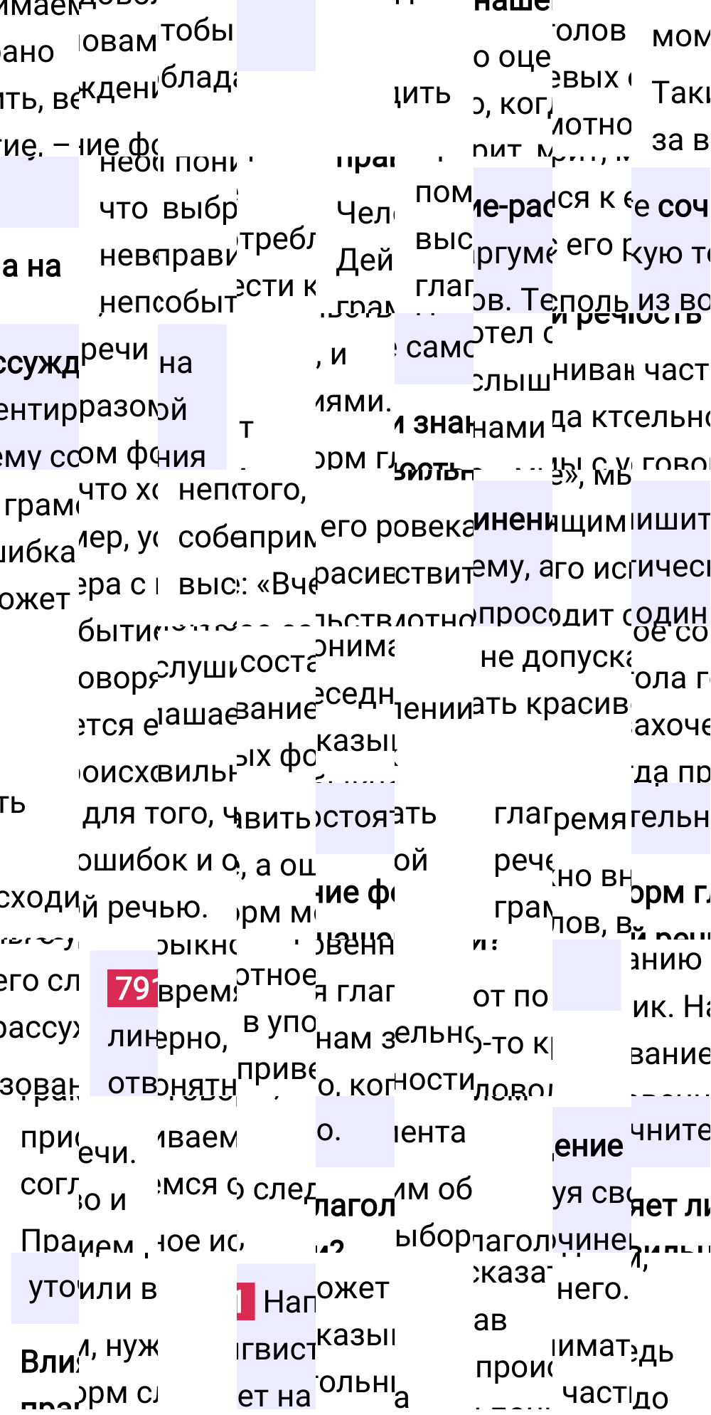 Ответ к упражнению 791 учебника по русскому языку за 5 класс Ладыженская, Баранов. Часть 2, 2023-2025.