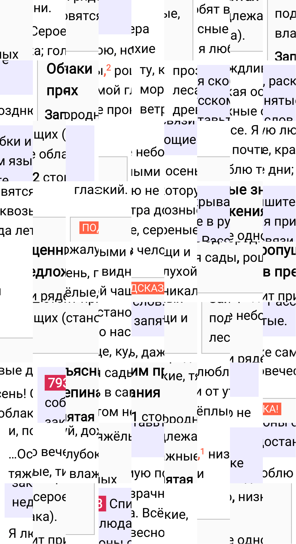Ответ к упражнению 793 учебника по русскому языку за 5 класс Ладыженская, Баранов. Часть 2, 2023-2025.