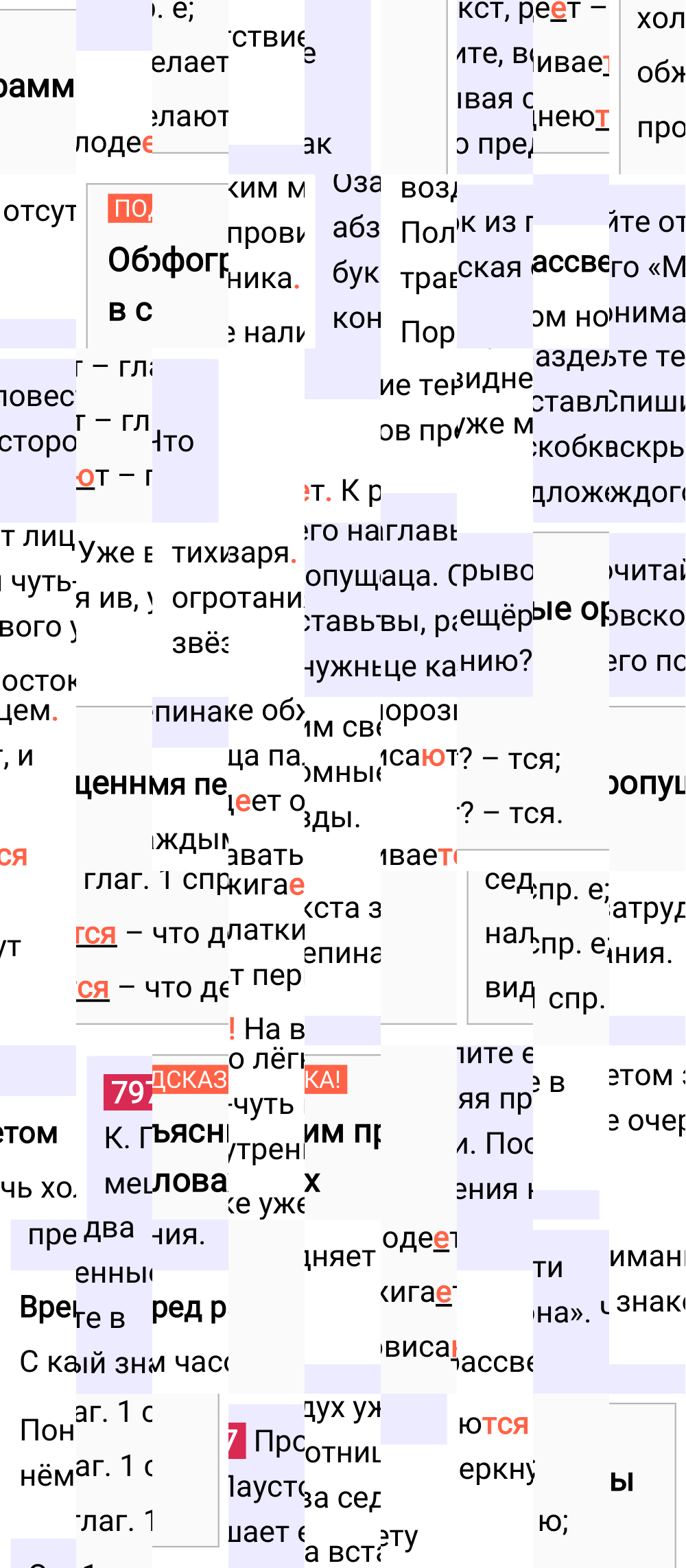 Ответ к упражнению 797 учебника по русскому языку за 5 класс Ладыженская, Баранов. Часть 2, 2023-2025.
