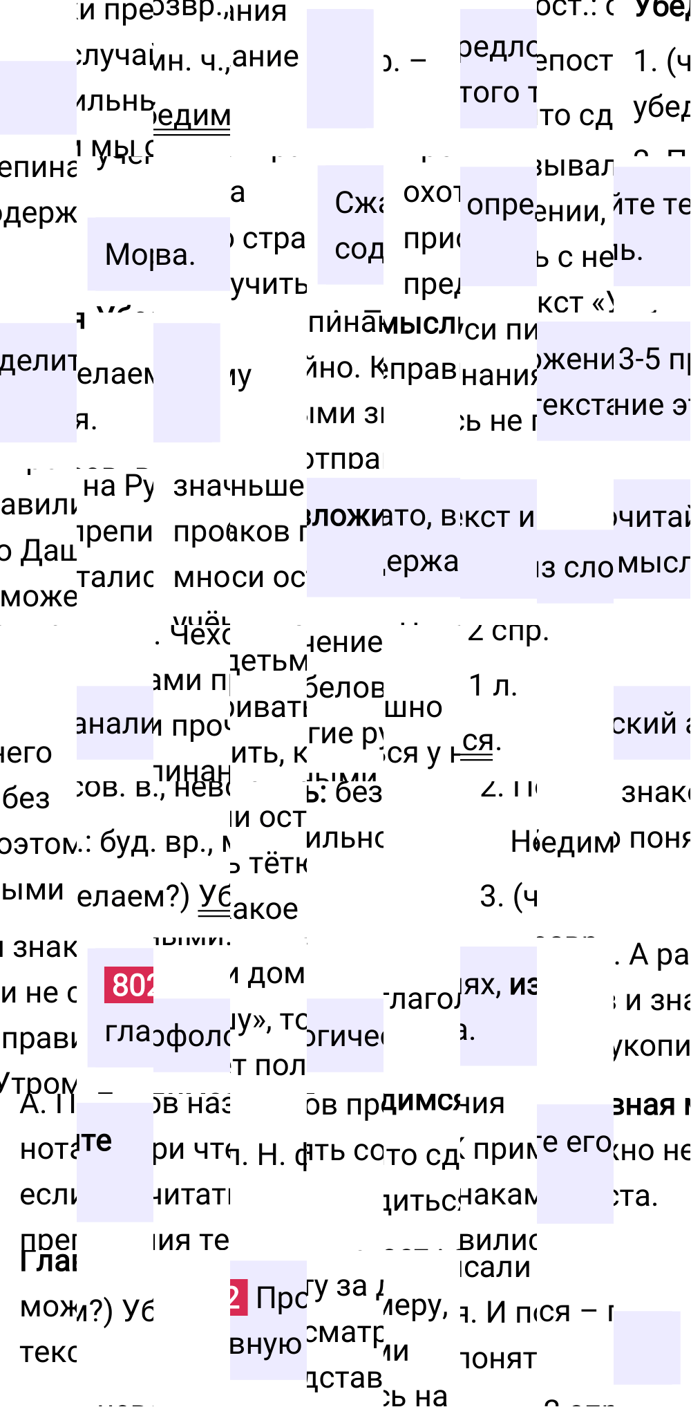 Ответ к упражнению 802 учебника по русскому языку за 5 класс Ладыженская, Баранов. Часть 2, 2023-2025.
