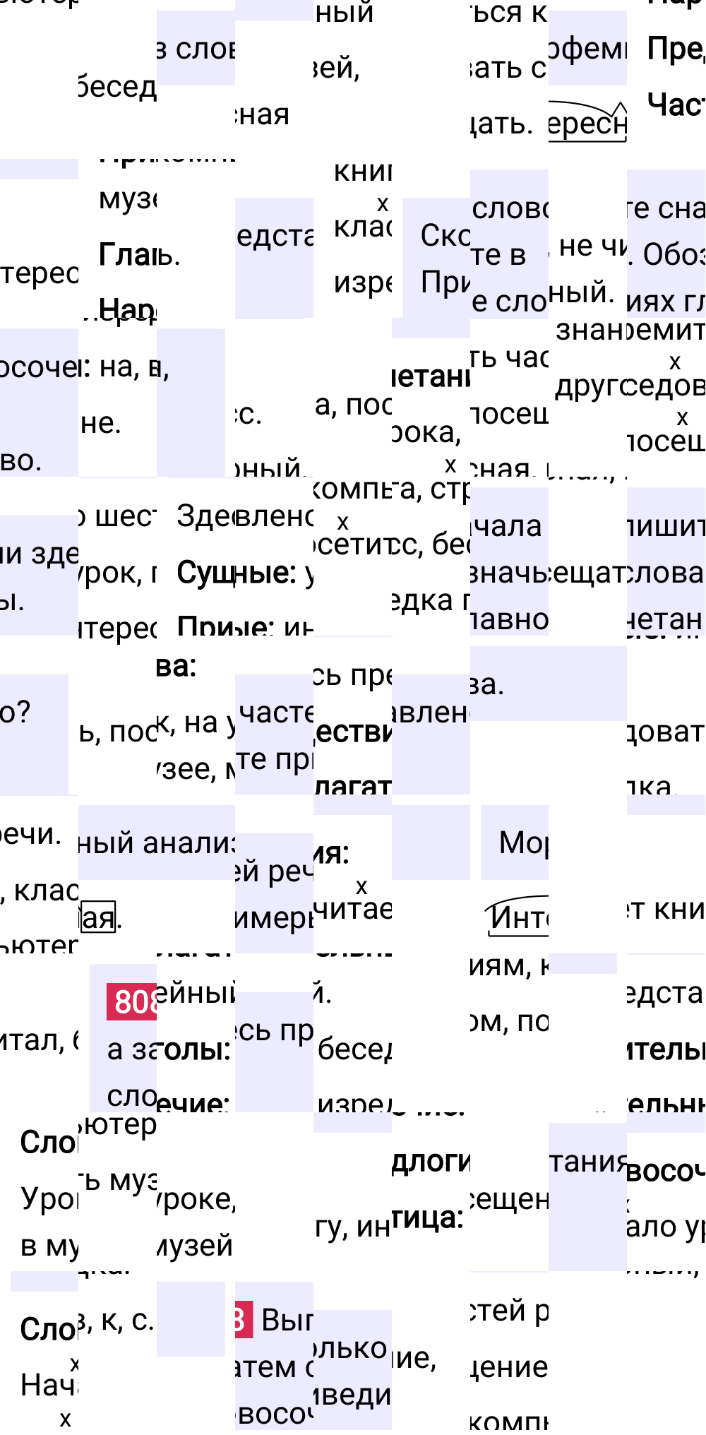 Ответ к упражнению 808 учебника по русскому языку за 5 класс Ладыженская, Баранов. Часть 2, 2023-2025.