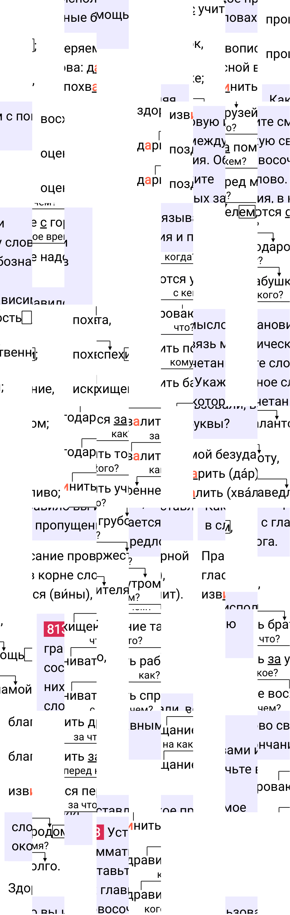 Ответ к упражнению 813 учебника по русскому языку за 5 класс Ладыженская, Баранов. Часть 2, 2023-2025.