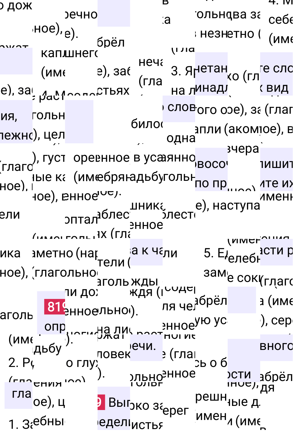 Ответ к упражнению 819 учебника по русскому языку за 5 класс Ладыженская, Баранов. Часть 2, 2023-2025.