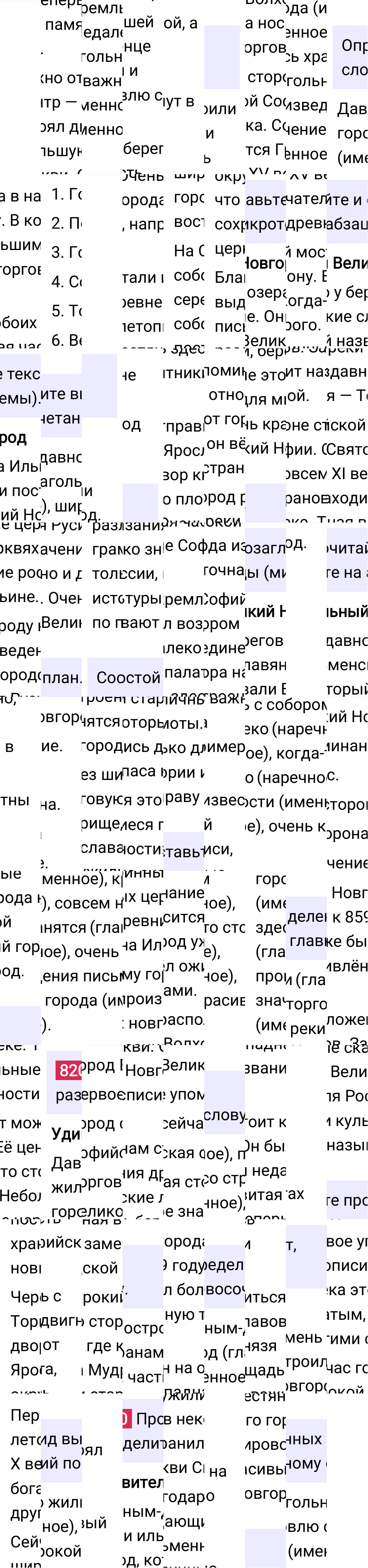 Ответ к упражнению 820 учебника по русскому языку за 5 класс Ладыженская, Баранов. Часть 2, 2023-2025.