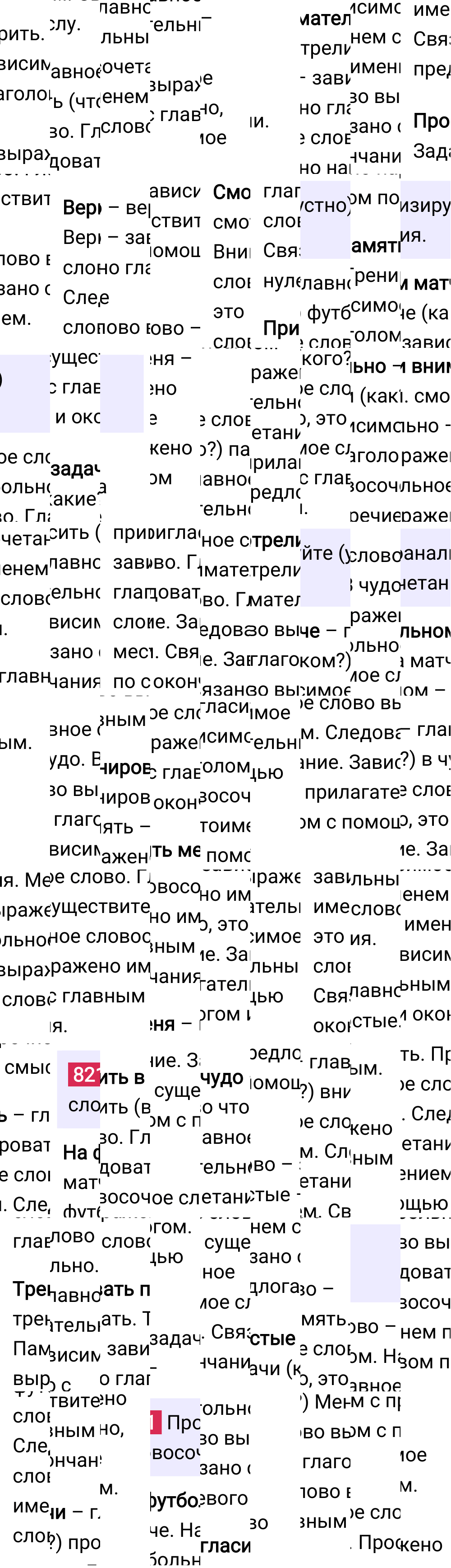 Ответ к упражнению 821 учебника по русскому языку за 5 класс Ладыженская, Баранов. Часть 2, 2023-2025.