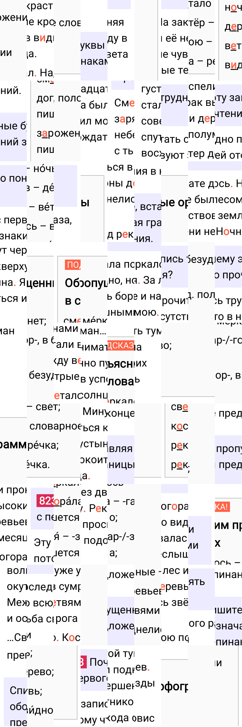 Ответ к упражнению 823 учебника по русскому языку за 5 класс Ладыженская, Баранов. Часть 2, 2023-2025.