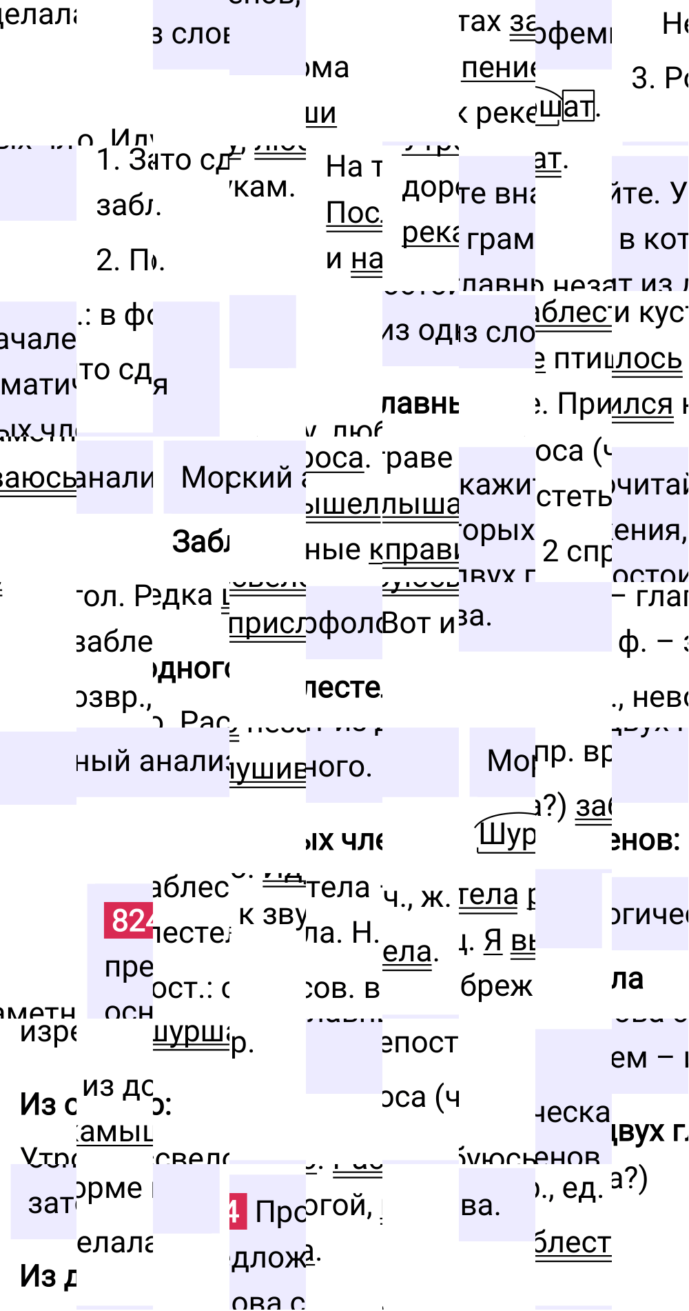 Ответ к упражнению 824 учебника по русскому языку за 5 класс Ладыженская, Баранов. Часть 2, 2023-2025.
