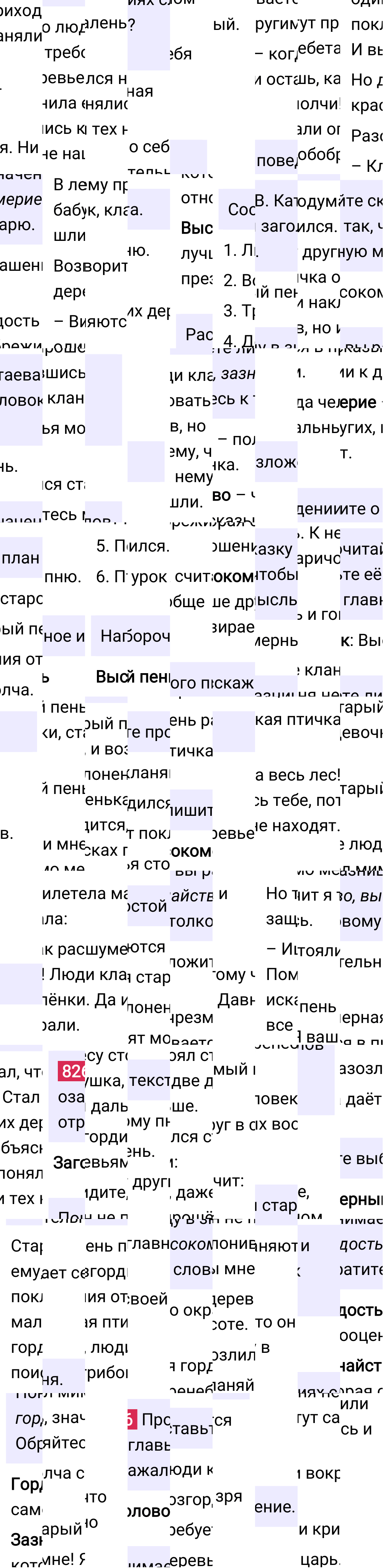 Ответ к упражнению 826 учебника по русскому языку за 5 класс Ладыженская, Баранов. Часть 2, 2023-2025.