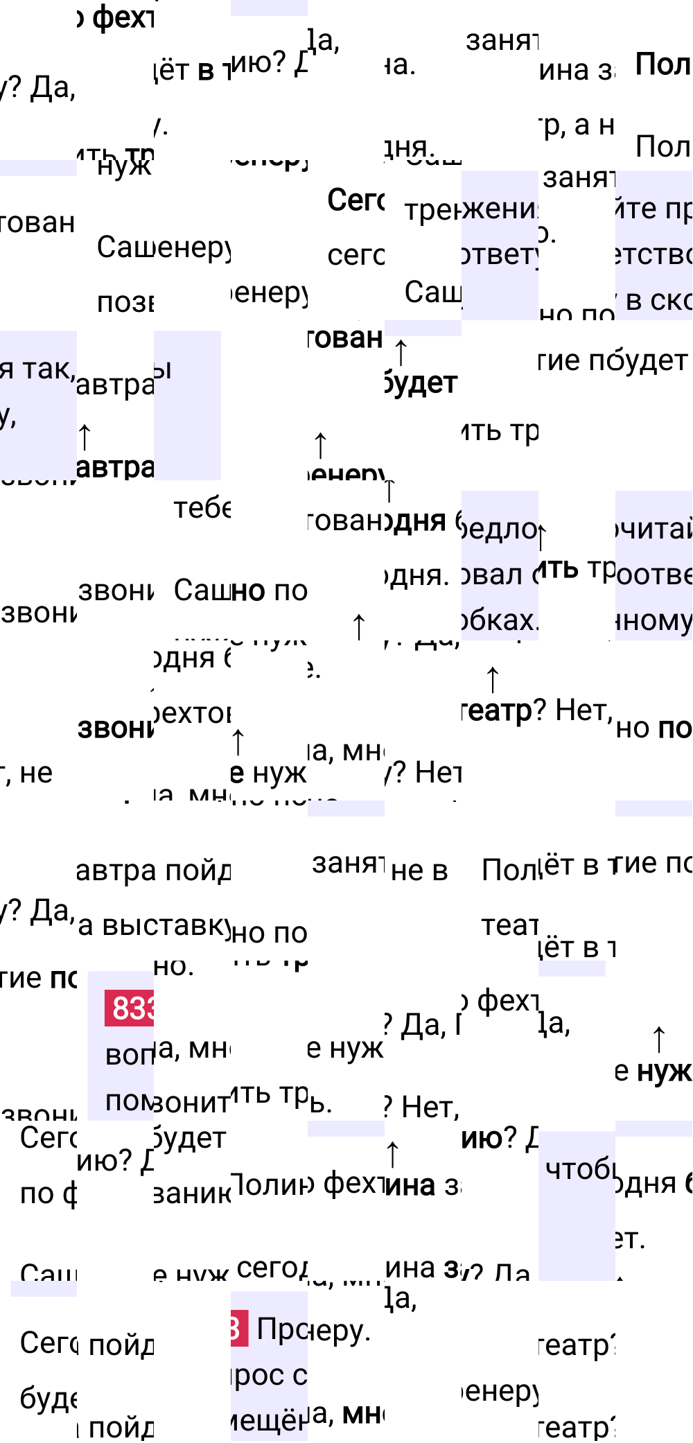 Ответ к упражнению 833 учебника по русскому языку за 5 класс Ладыженская, Баранов. Часть 2, 2023-2025.