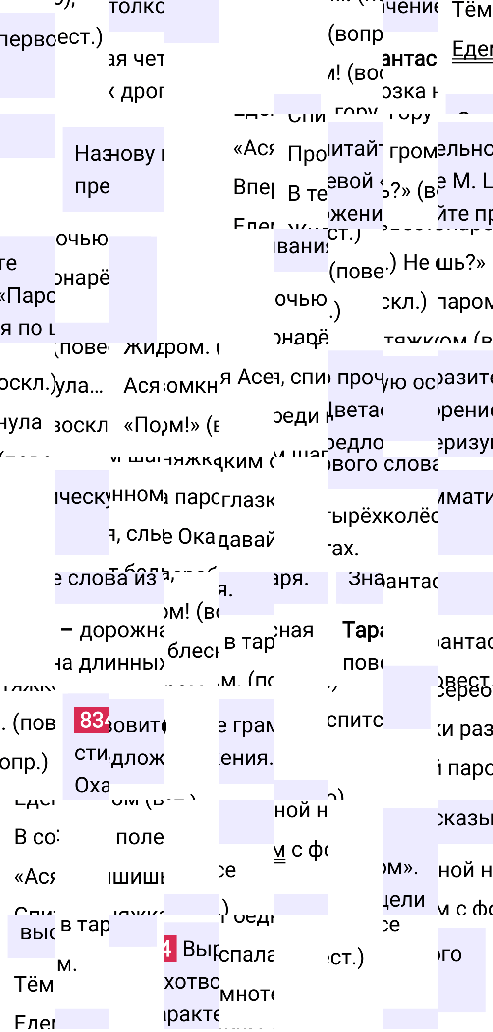 Ответ к упражнению 834 учебника по русскому языку за 5 класс Ладыженская, Баранов. Часть 2, 2023-2025.