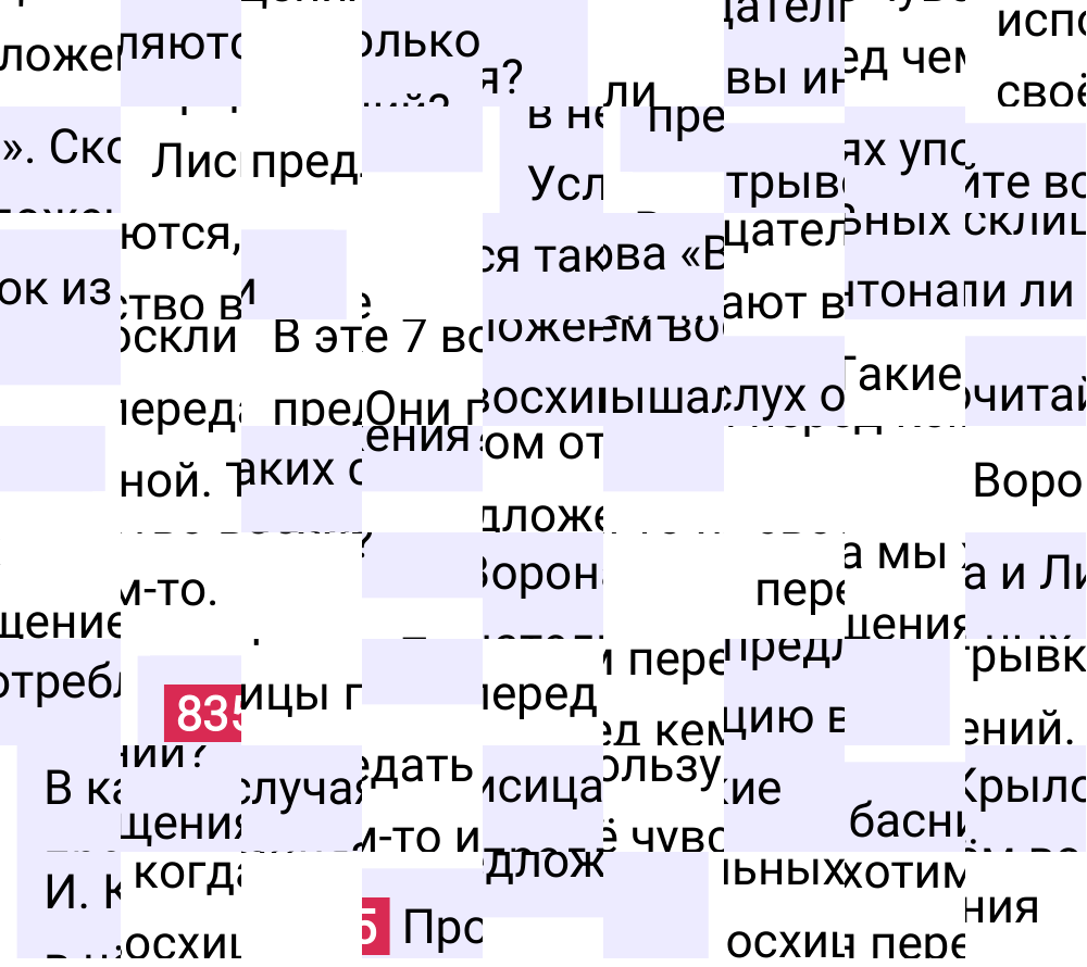 Ответ к упражнению 835 учебника по русскому языку за 5 класс Ладыженская, Баранов. Часть 2, 2023-2025.
