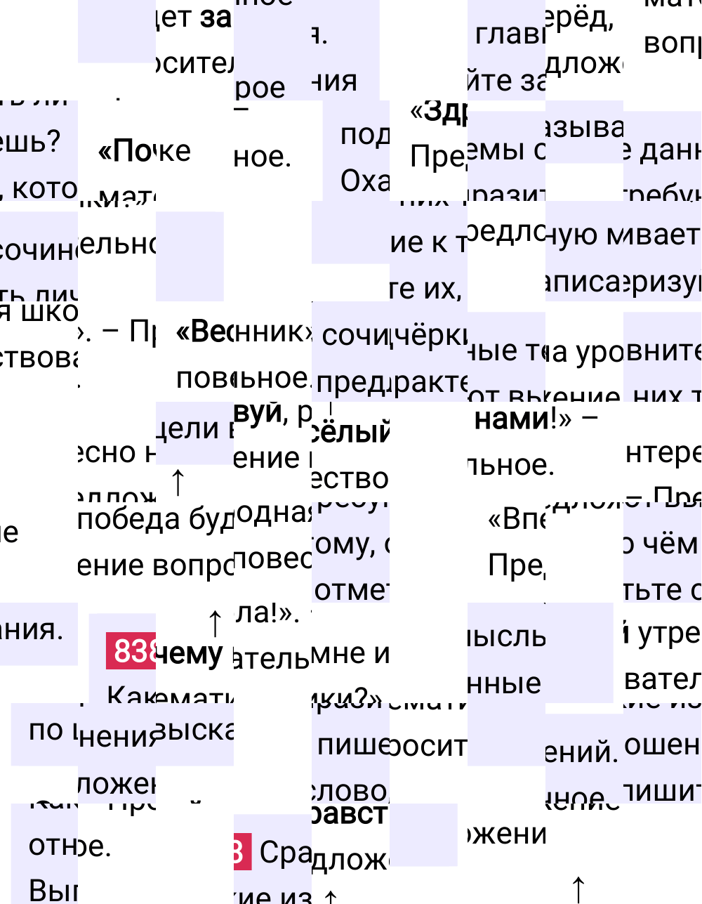Ответ к упражнению 838 учебника по русскому языку за 5 класс Ладыженская, Баранов. Часть 2, 2023-2025.