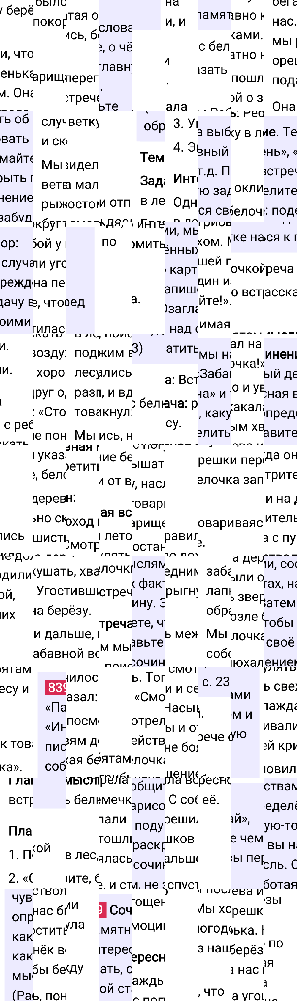 Ответ к упражнению 839 учебника по русскому языку за 5 класс Ладыженская, Баранов. Часть 2, 2023-2025.