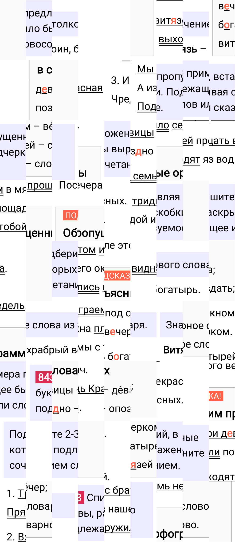 Ответ к упражнению 843 учебника по русскому языку за 5 класс Ладыженская, Баранов. Часть 2, 2023-2025.