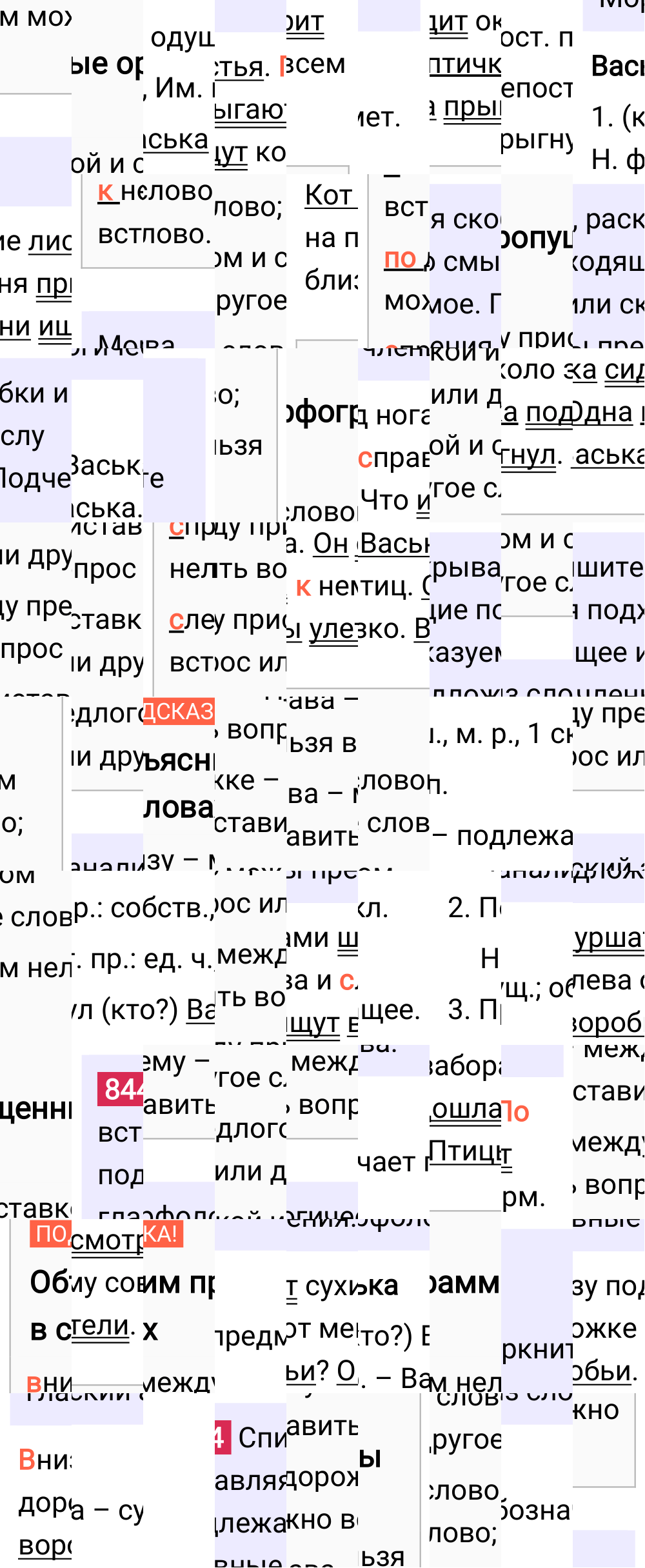 Ответ к упражнению 844 учебника по русскому языку за 5 класс Ладыженская, Баранов. Часть 2, 2023-2025.