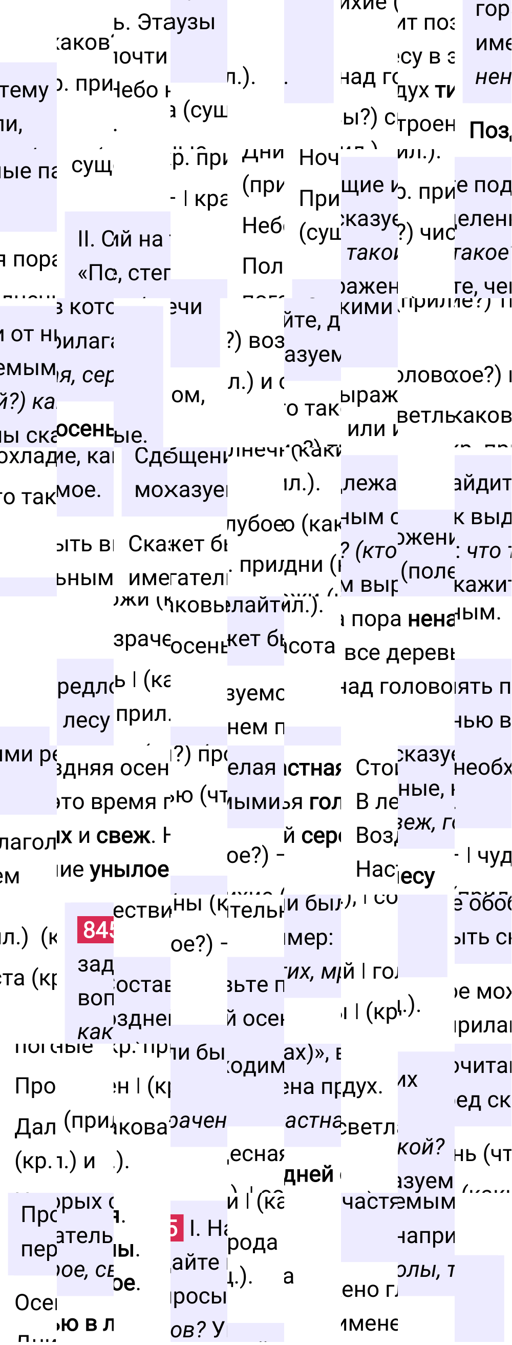 Ответ к упражнению 845 учебника по русскому языку за 5 класс Ладыженская, Баранов. Часть 2, 2023-2025.