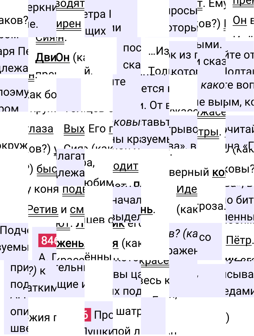 Ответ к упражнению 846 учебника по русскому языку за 5 класс Ладыженская, Баранов. Часть 2, 2023-2025.