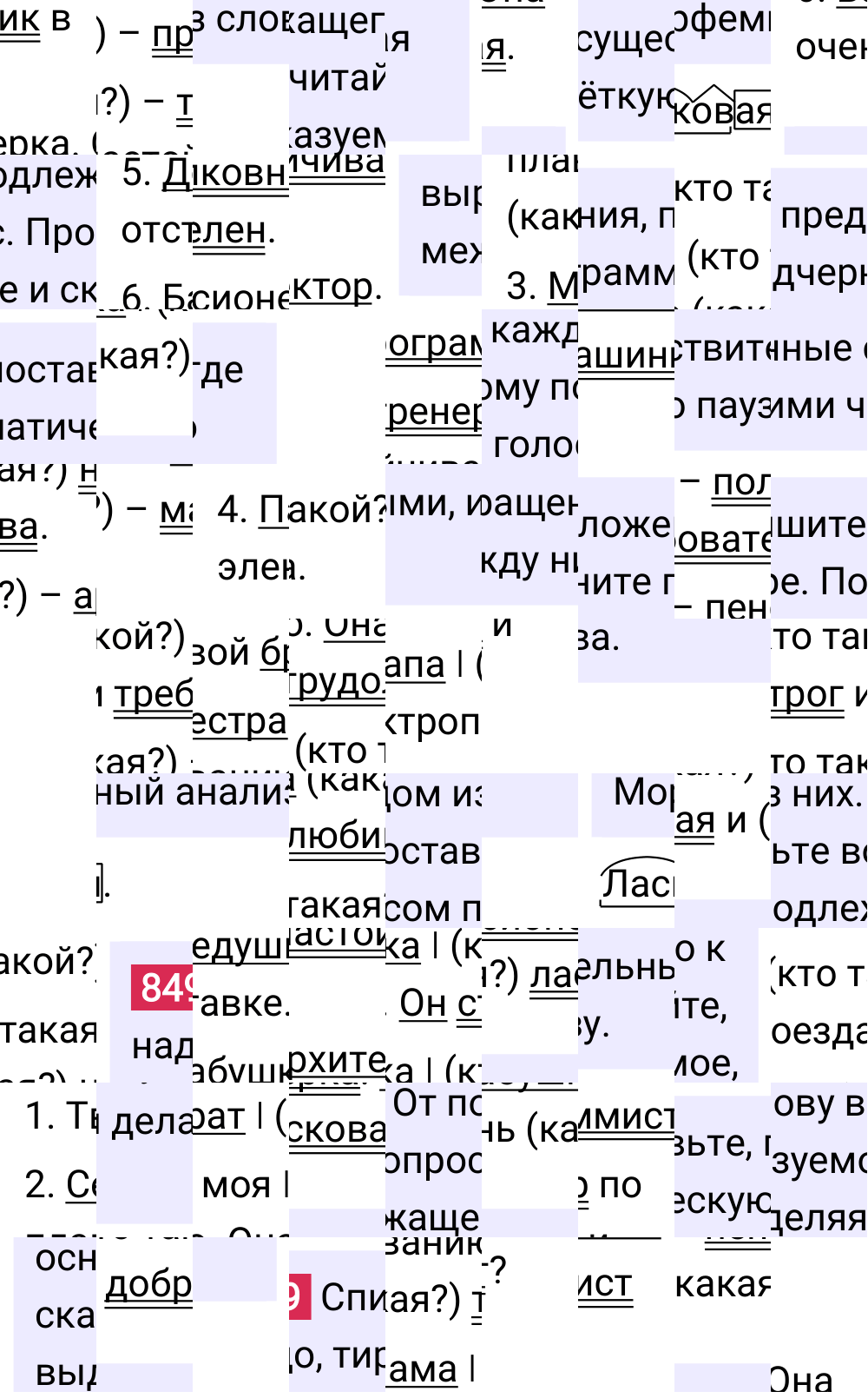 Ответ к упражнению 849 учебника по русскому языку за 5 класс Ладыженская, Баранов. Часть 2, 2023-2025.