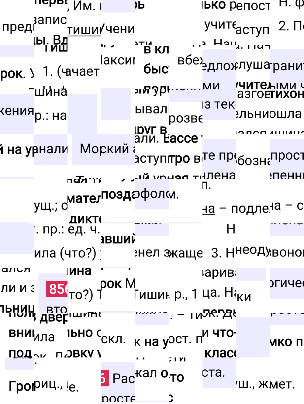 Ответ к упражнению 856 учебника по русскому языку за 5 класс Ладыженская, Баранов. Часть 2, 2023-2025.