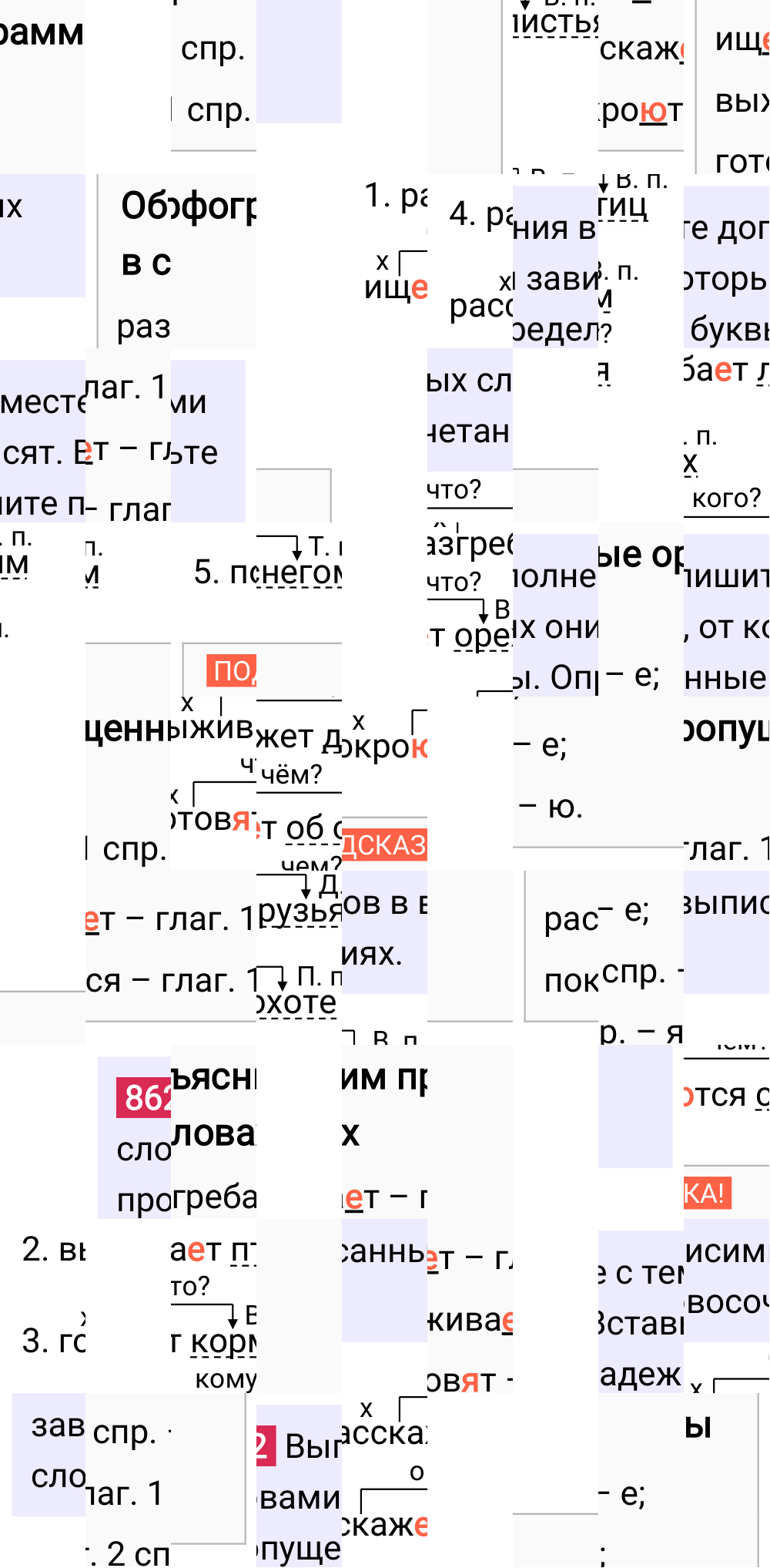 Ответ к упражнению 862 учебника по русскому языку за 5 класс Ладыженская, Баранов. Часть 2, 2023-2025.