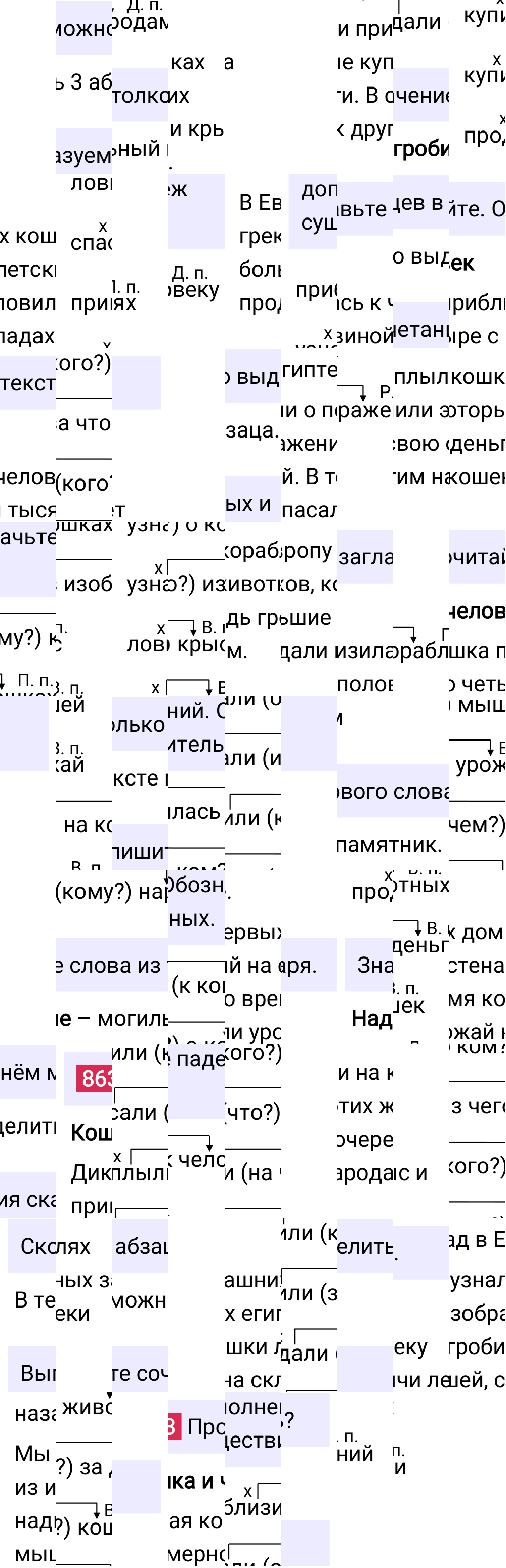 Ответ к упражнению 863 учебника по русскому языку за 5 класс Ладыженская, Баранов. Часть 2, 2023-2025.