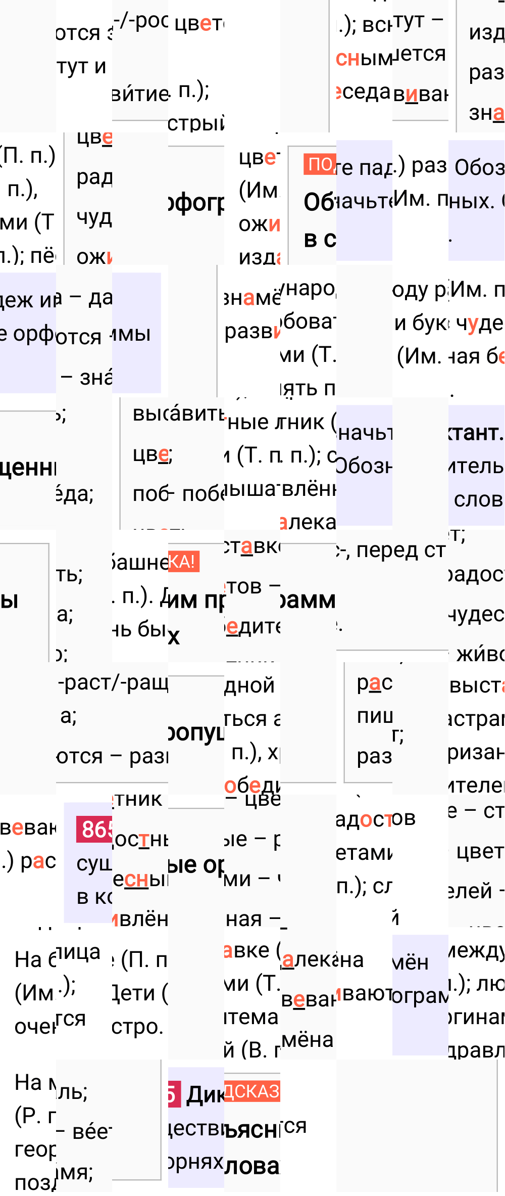 Ответ к упражнению 865 учебника по русскому языку за 5 класс Ладыженская, Баранов. Часть 2, 2023-2025.