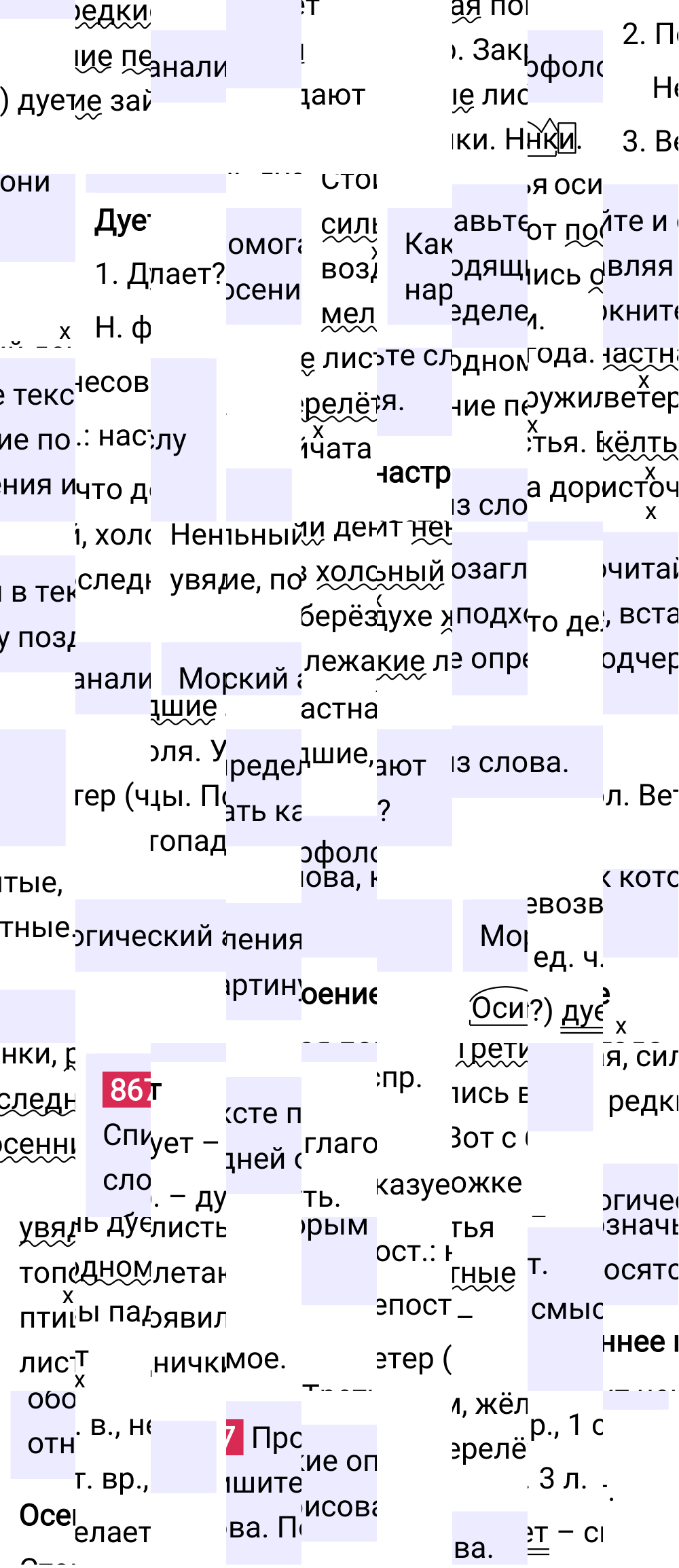 Ответ к упражнению 867 учебника по русскому языку за 5 класс Ладыженская, Баранов. Часть 2, 2023-2025.