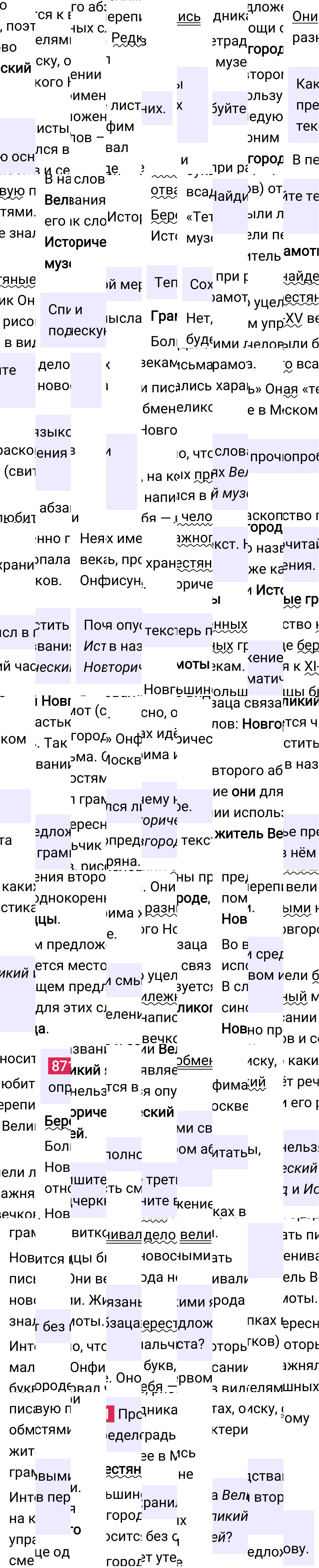 Ответ к упражнению 871 учебника по русскому языку за 5 класс Ладыженская, Баранов. Часть 2, 2023-2025.
