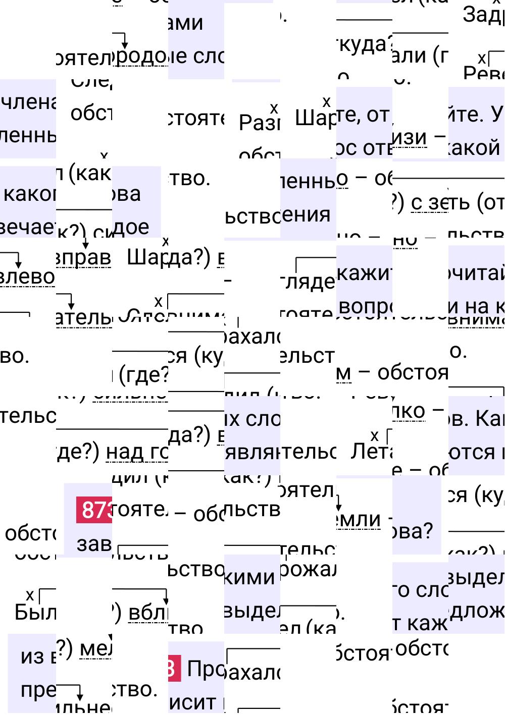 Ответ к упражнению 873 учебника по русскому языку за 5 класс Ладыженская, Баранов. Часть 2, 2023-2025.
