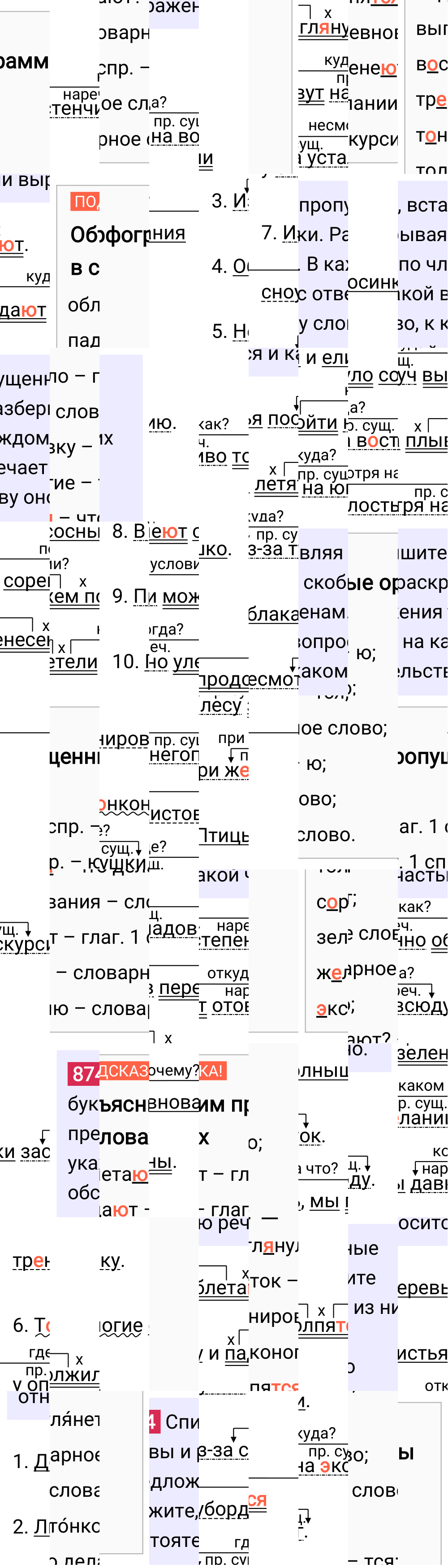 Ответ к упражнению 874 учебника по русскому языку за 5 класс Ладыженская, Баранов. Часть 2, 2023-2025.