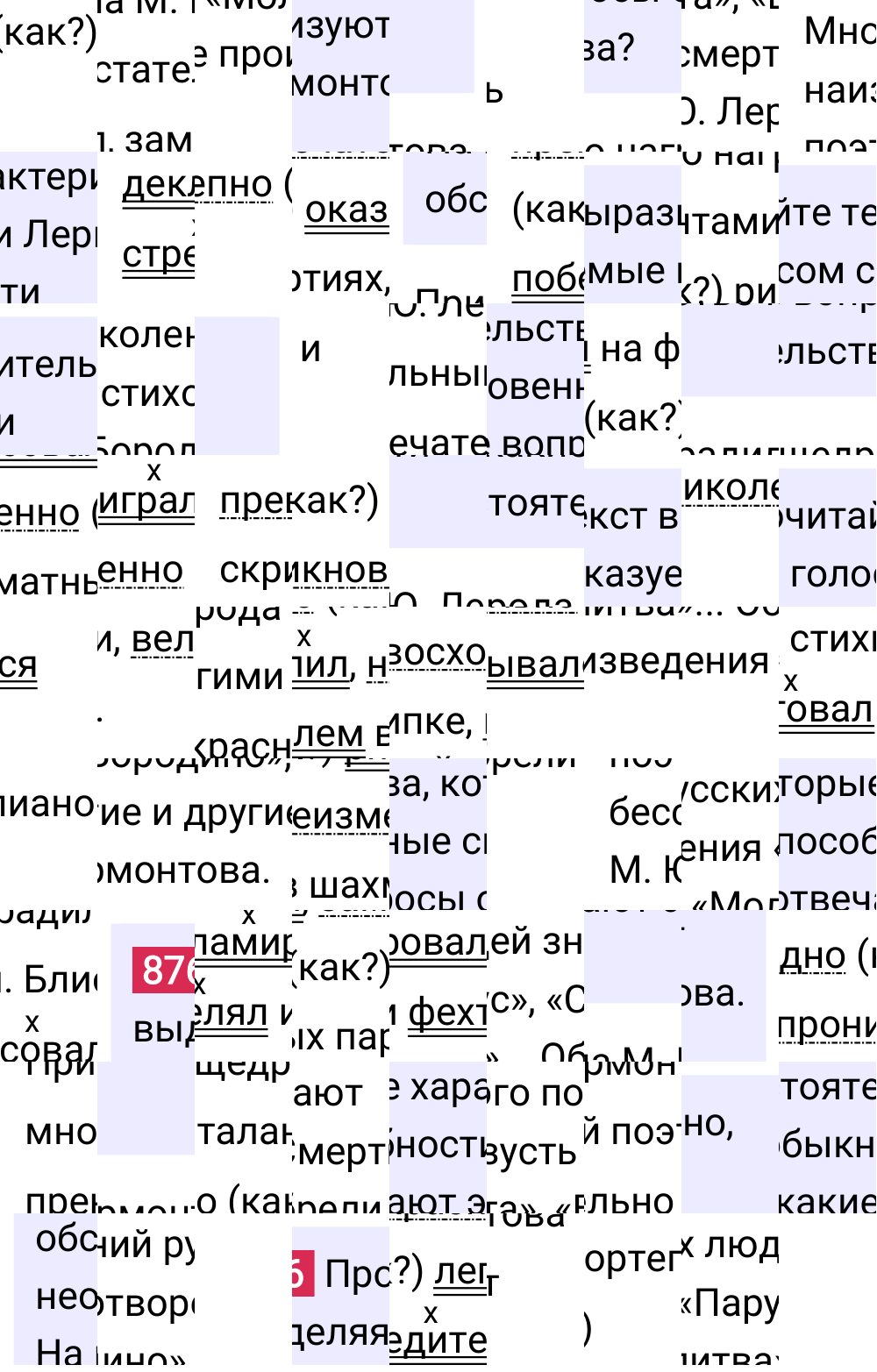 Ответ к упражнению 876 учебника по русскому языку за 5 класс Ладыженская, Баранов. Часть 2, 2023-2025.